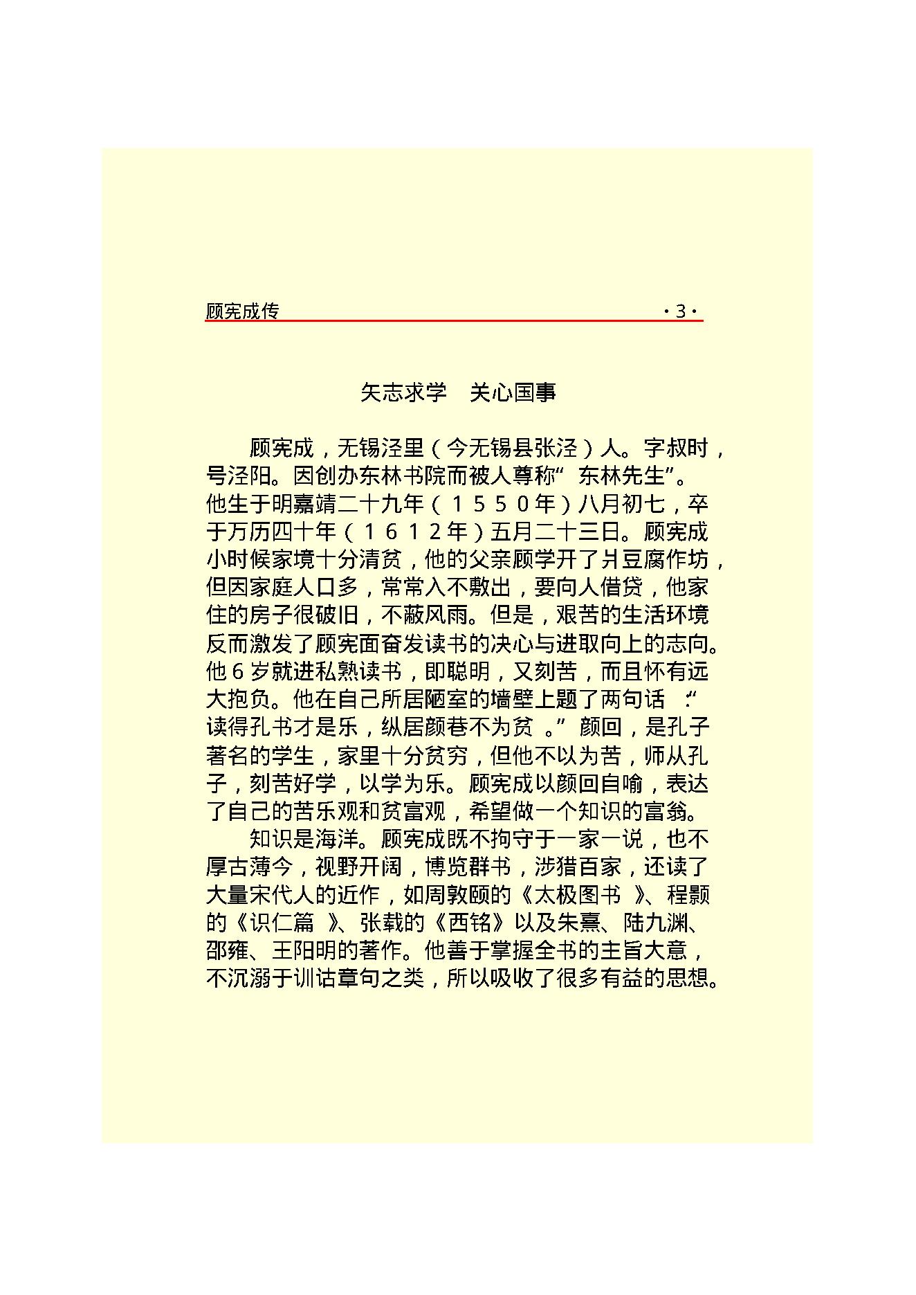 顾宪成传.PDF_第5页