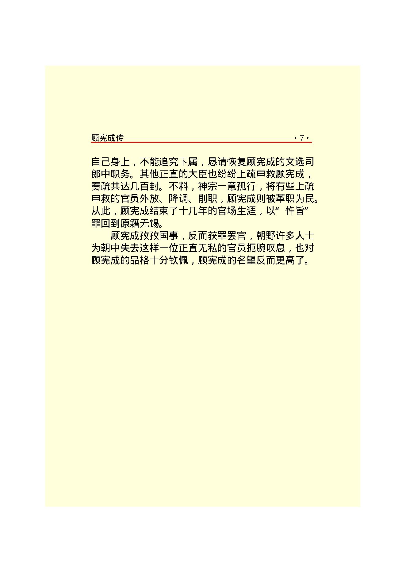 顾宪成传.PDF_第9页