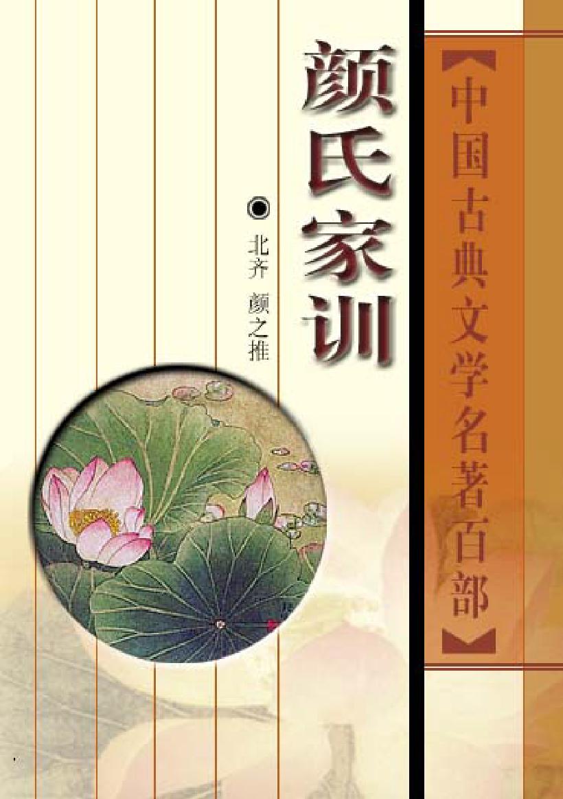 颜氏家训.pdf_第1页