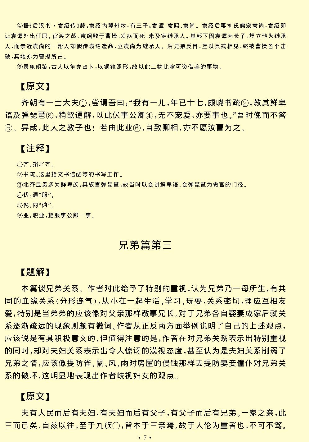 颜氏家训.pdf_第9页