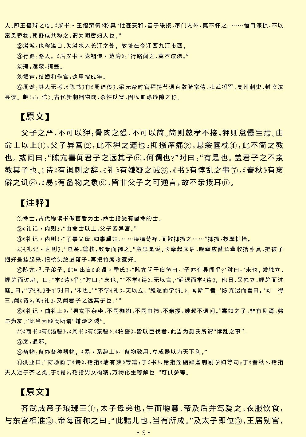 颜氏家训.pdf_第7页