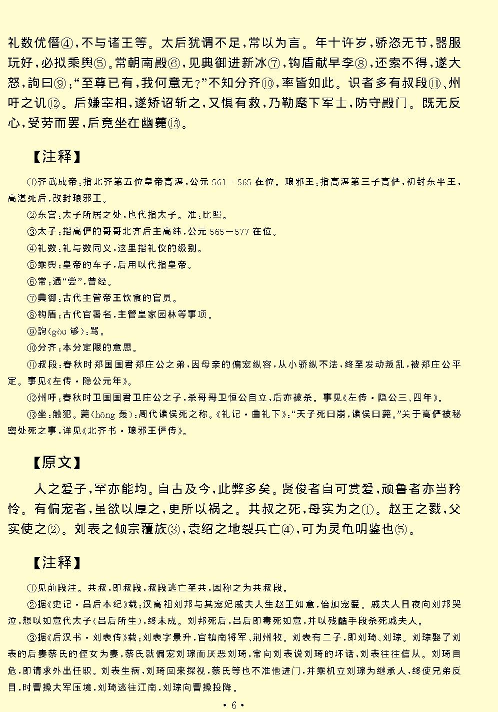 颜氏家训.pdf_第8页