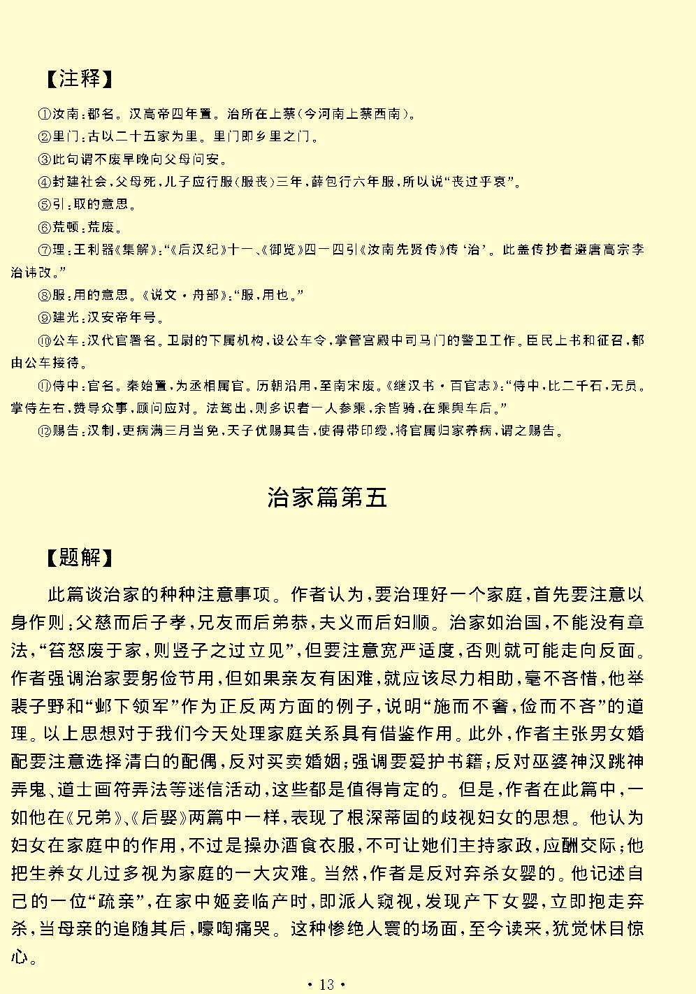 颜氏家训.pdf_第15页