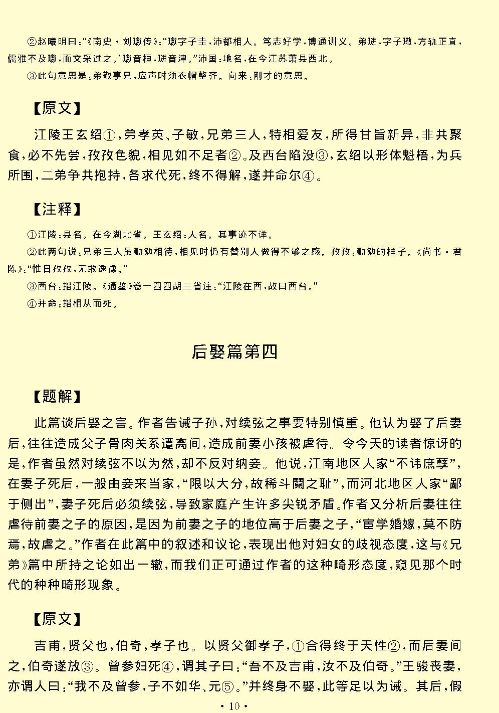 颜氏家训.pdf_第12页