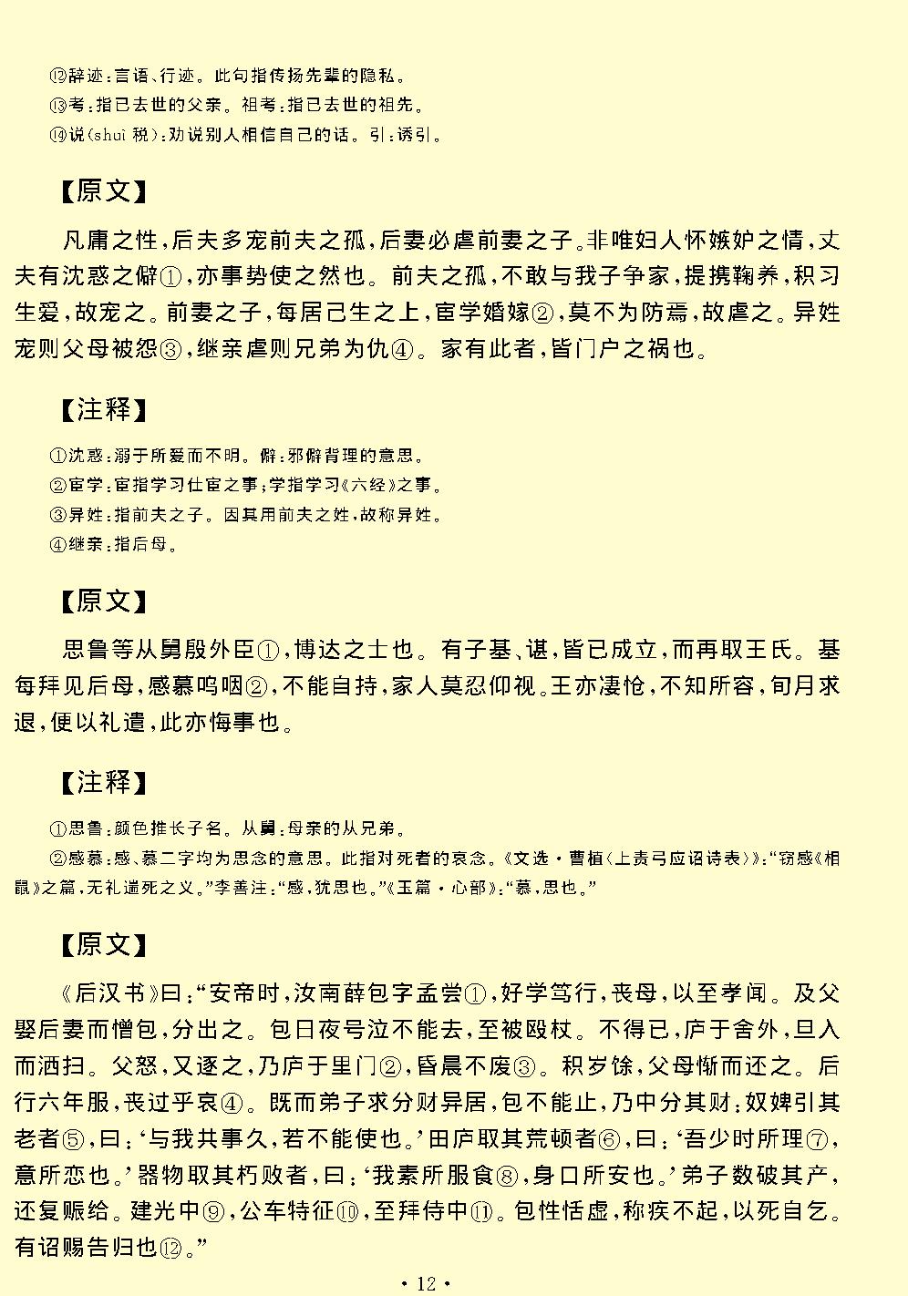 颜氏家训.pdf_第14页