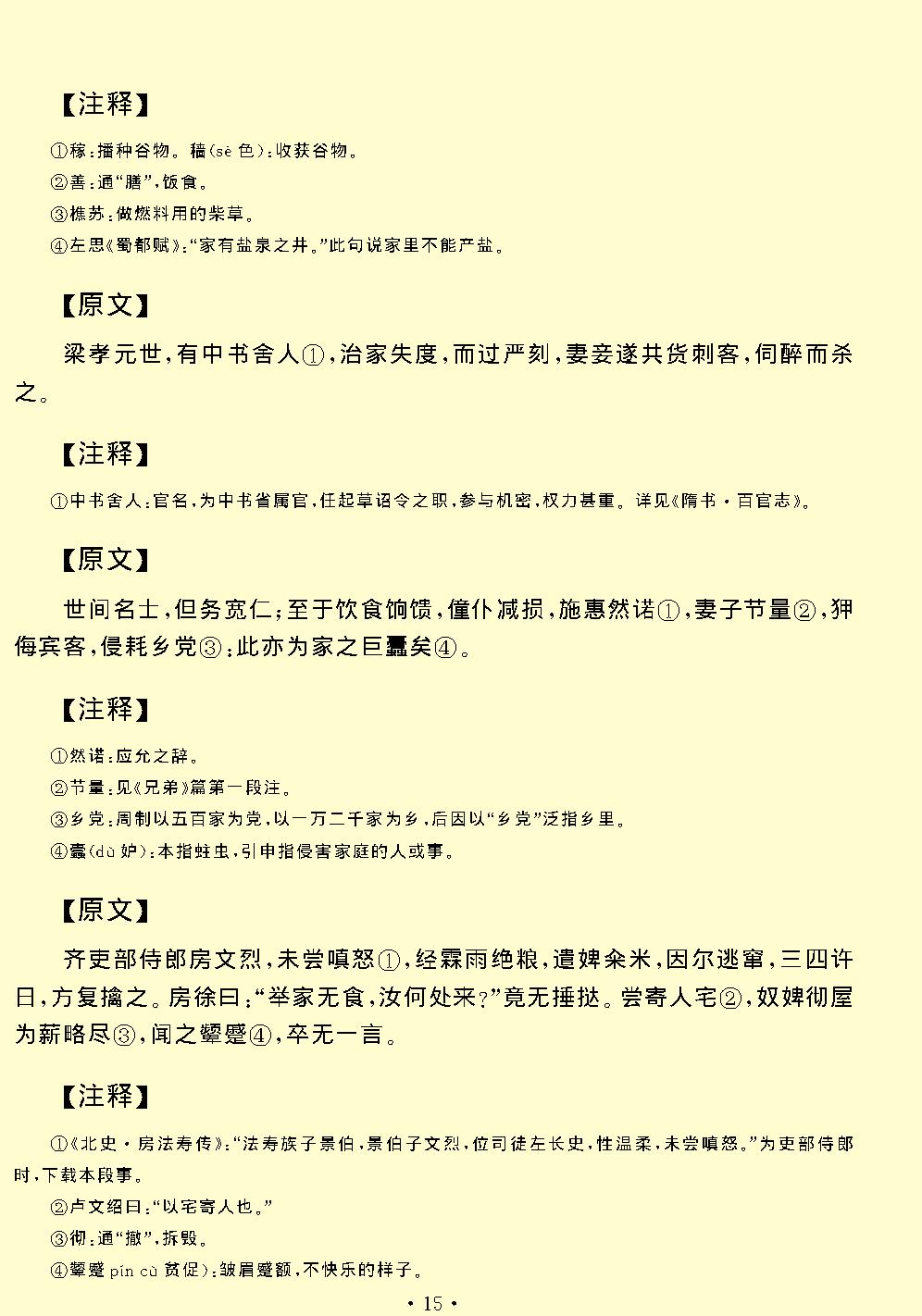 颜氏家训.pdf_第17页