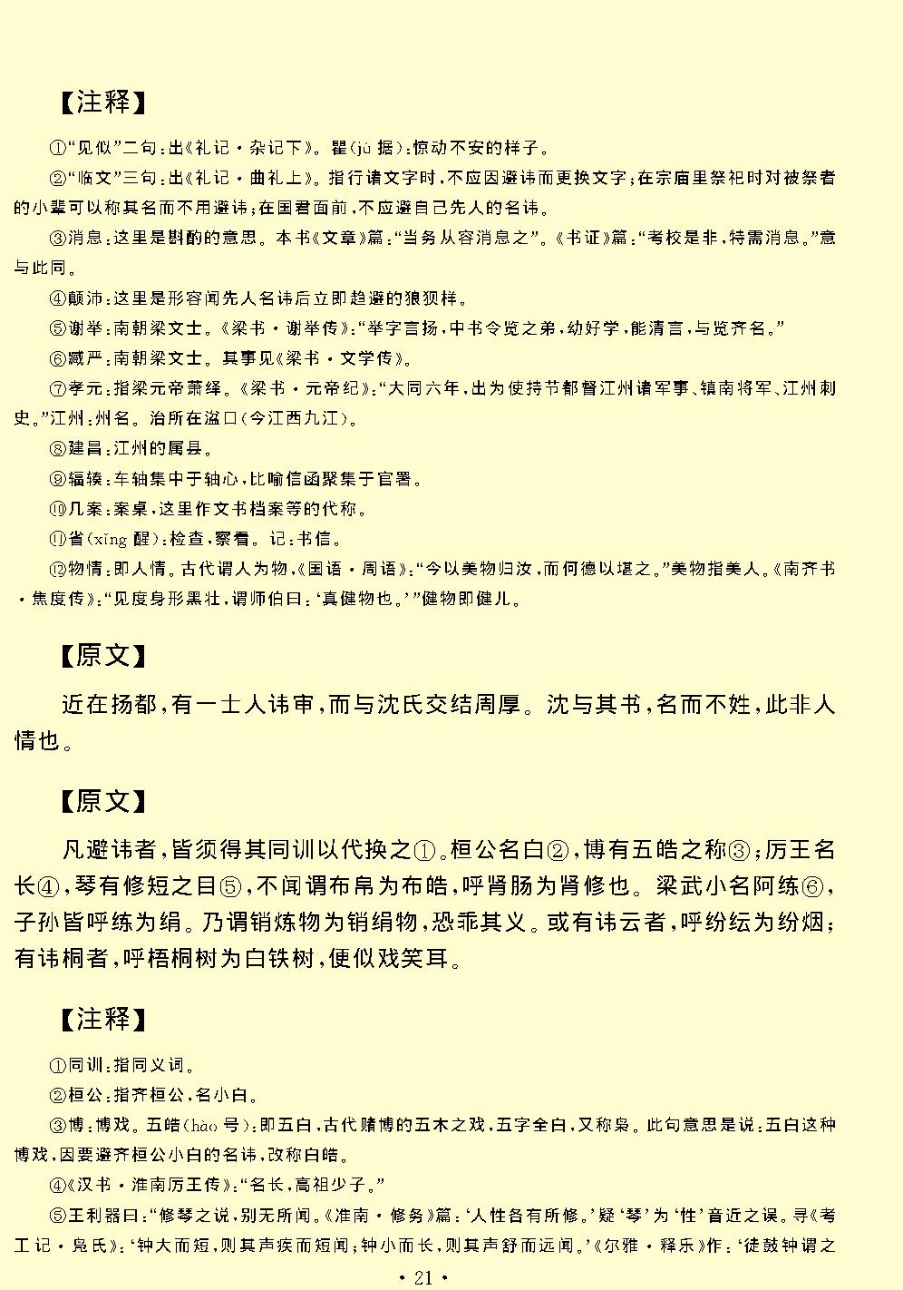 颜氏家训.pdf_第23页