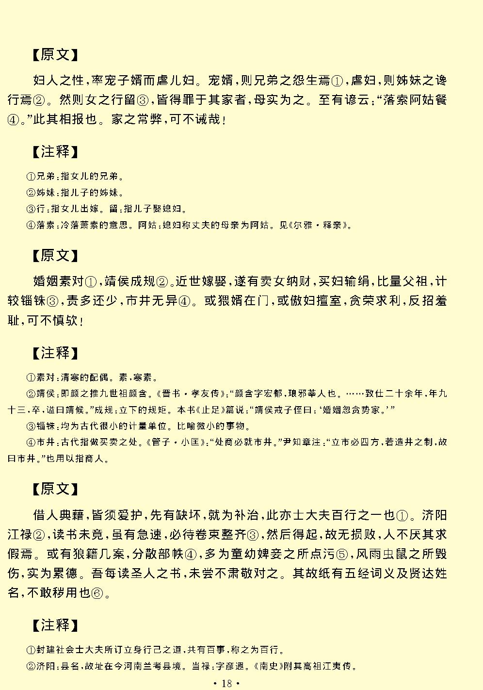 颜氏家训.pdf_第20页