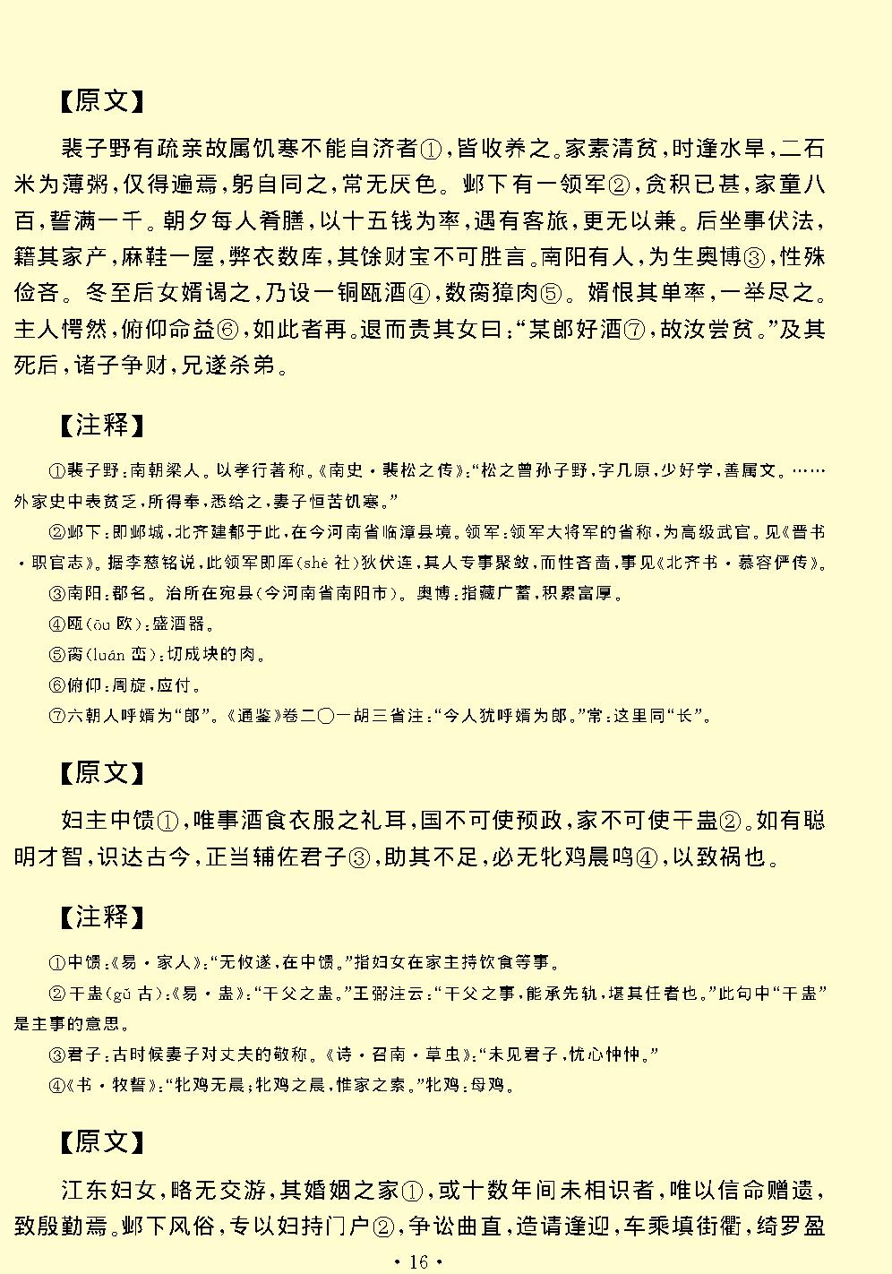 颜氏家训.pdf_第18页