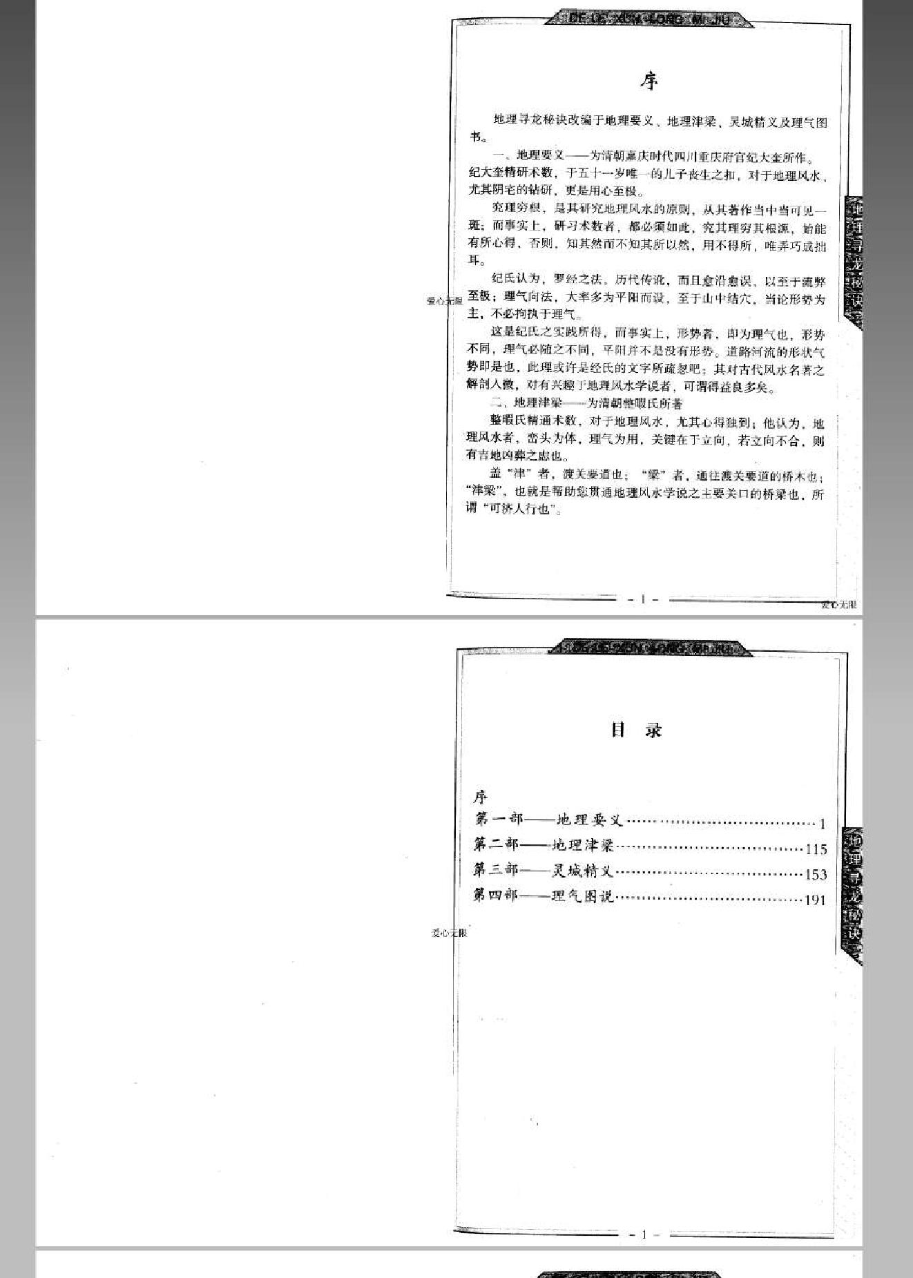 风水 命理 地理寻龙秘诀(邵伟华).pdf_第2页