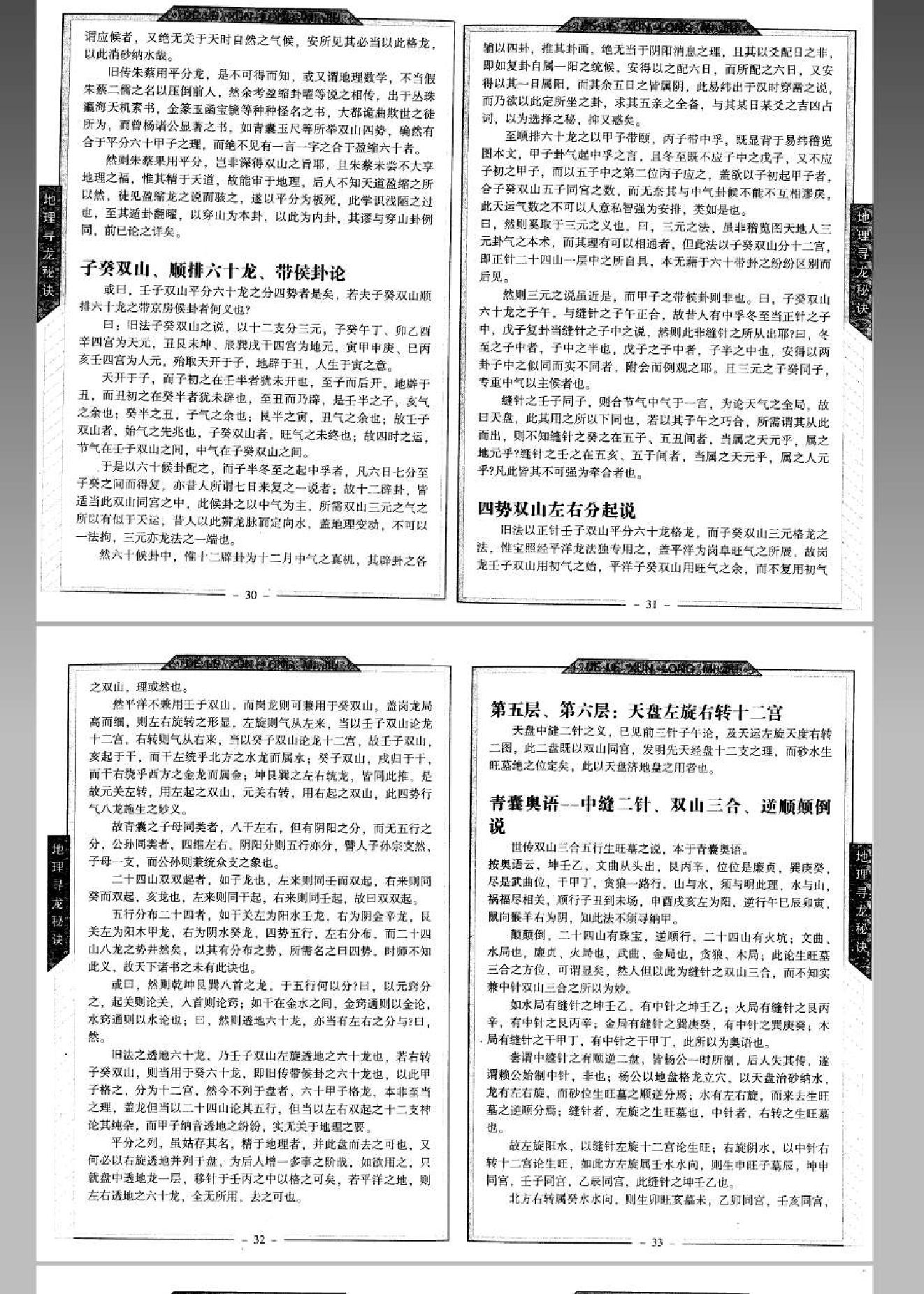 风水 命理 地理寻龙秘诀(邵伟华).pdf_第16页