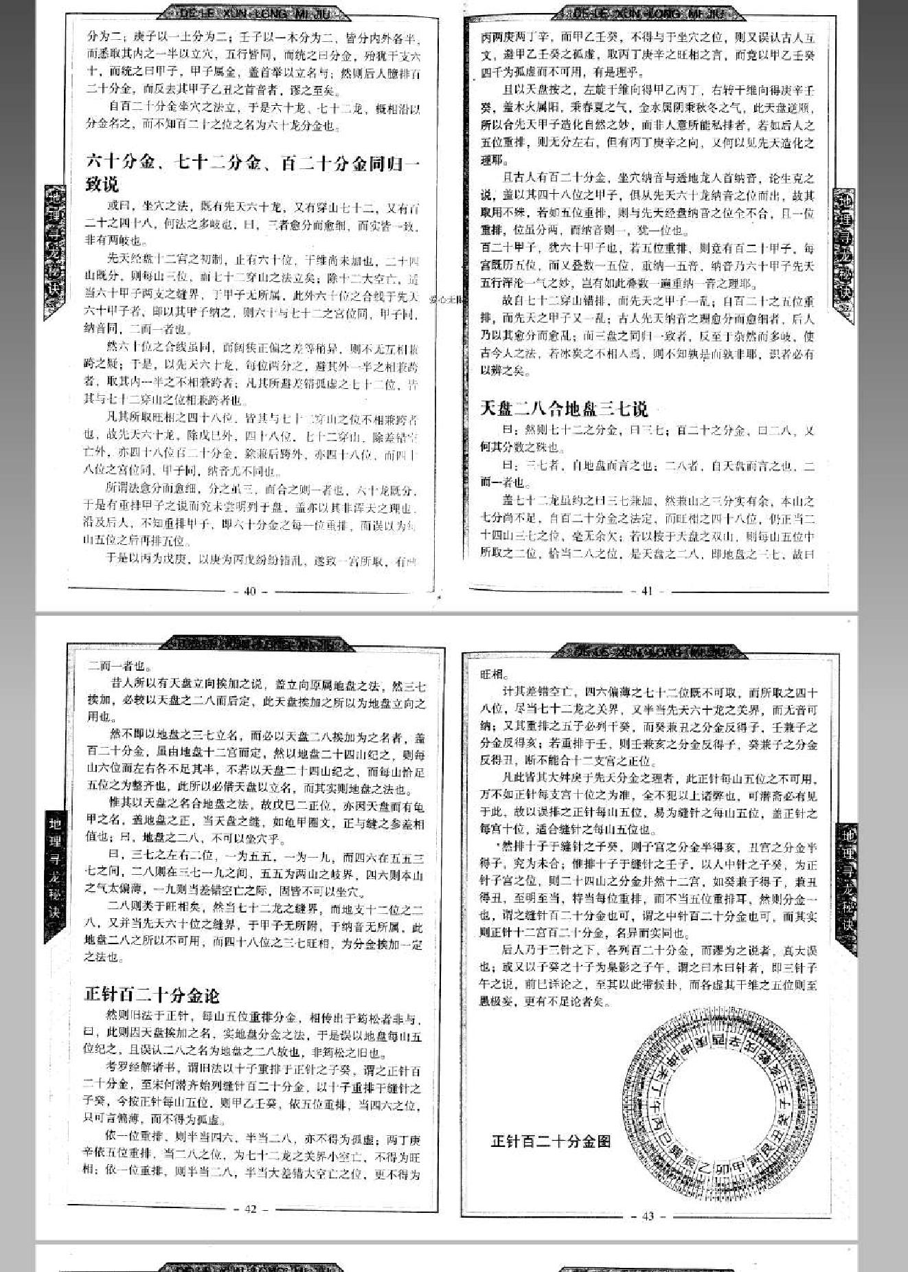 风水 命理 地理寻龙秘诀(邵伟华).pdf_第21页