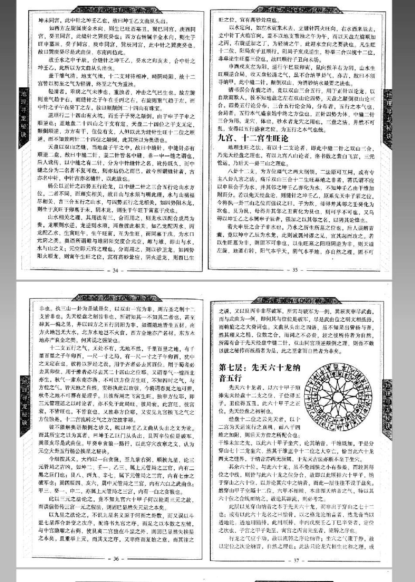 风水 命理 地理寻龙秘诀(邵伟华).pdf_第18页