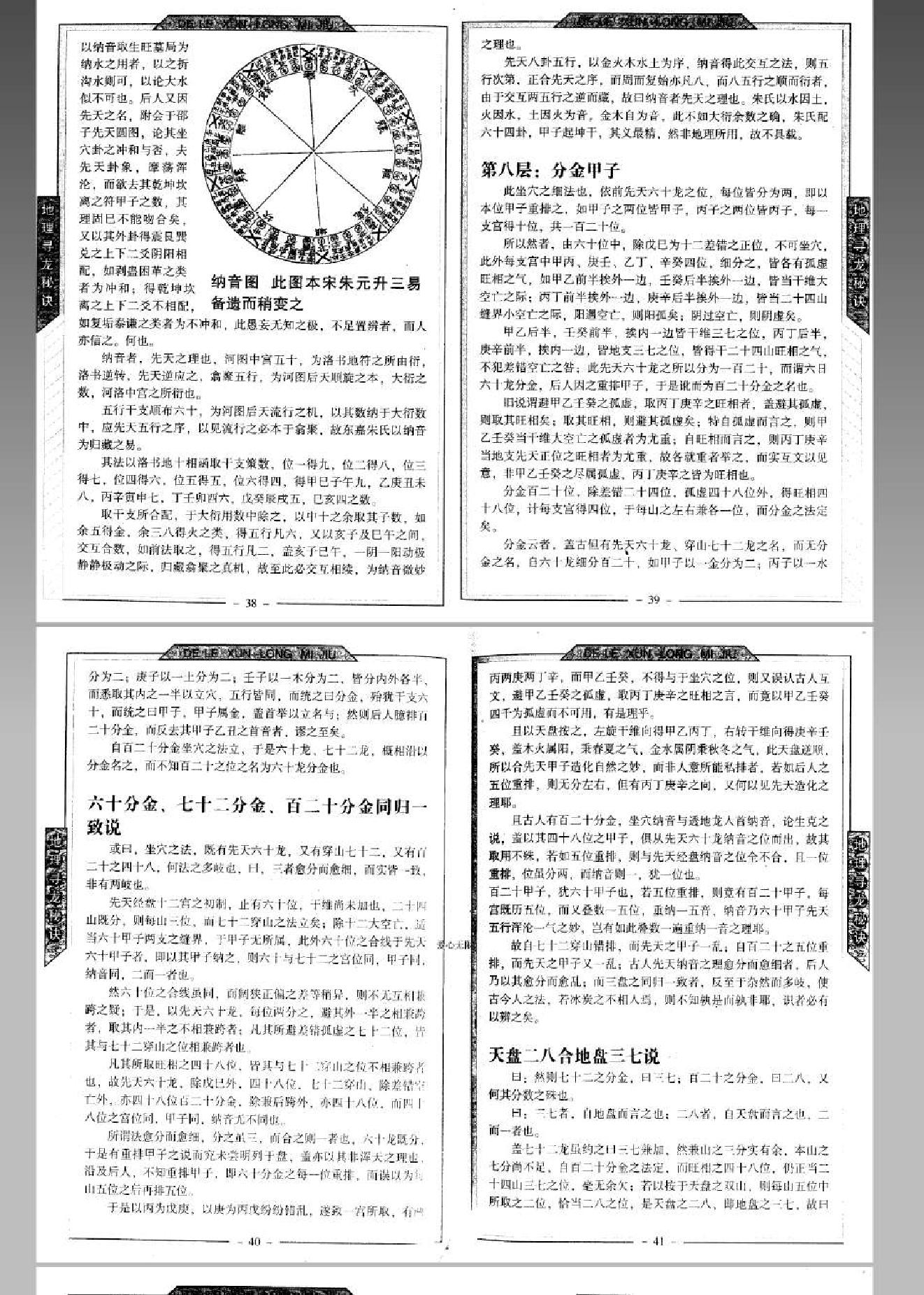 风水 命理 地理寻龙秘诀(邵伟华).pdf_第20页