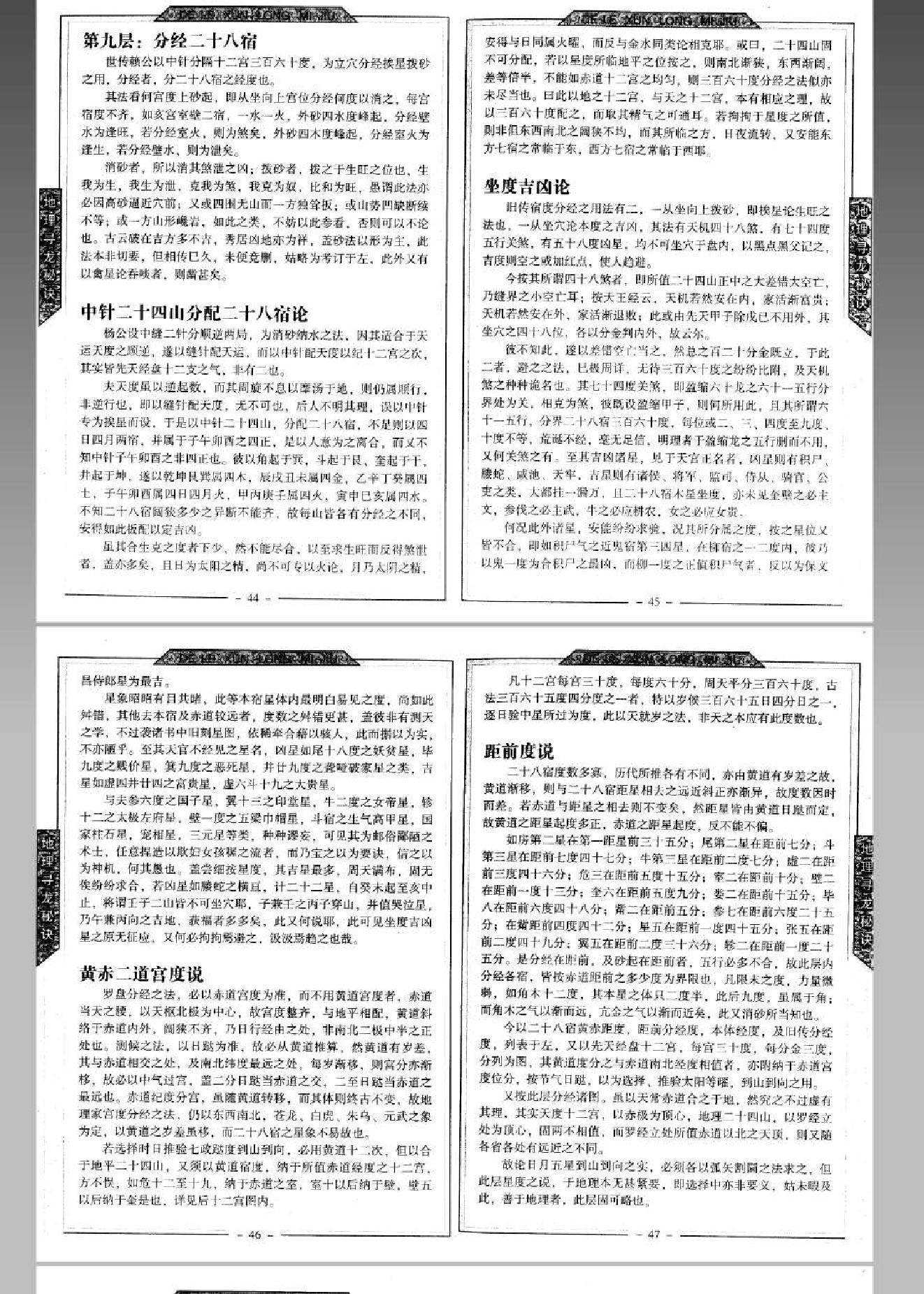 风水 命理 地理寻龙秘诀(邵伟华).pdf_第23页