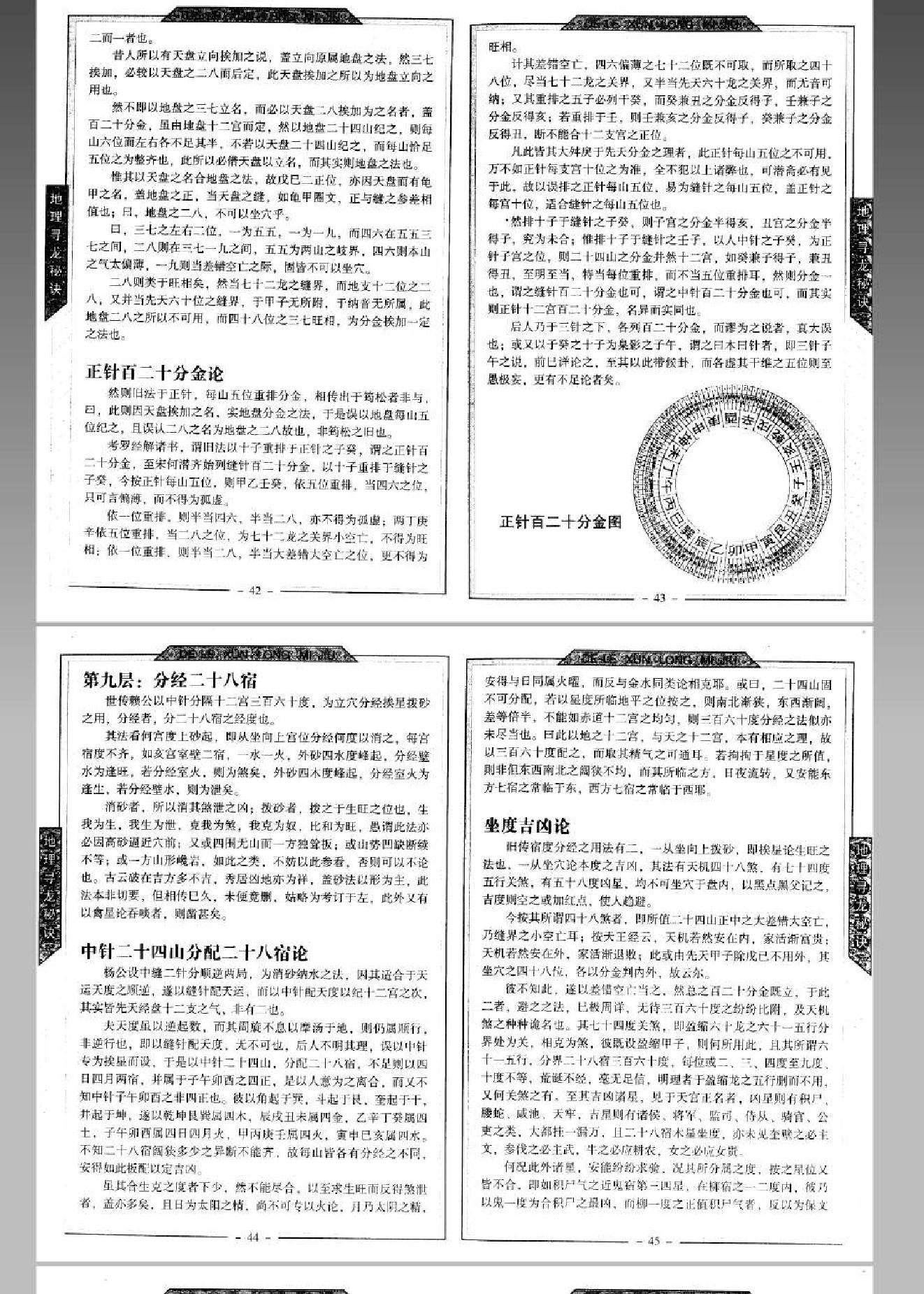 风水 命理 地理寻龙秘诀(邵伟华).pdf_第22页