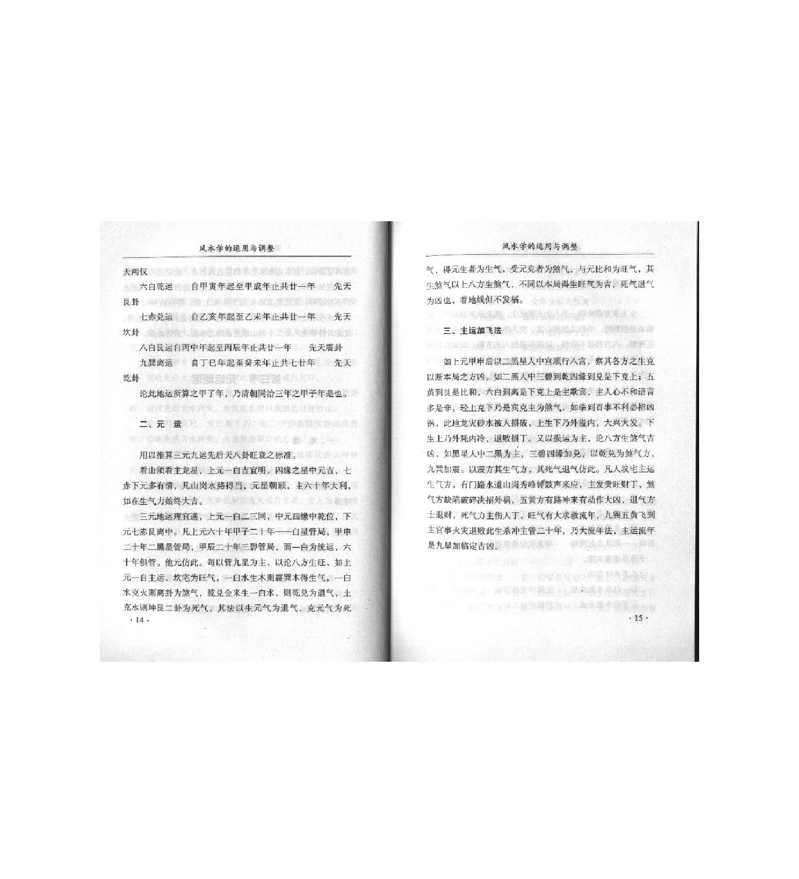 风水学的运用与调整.pdf_第11页