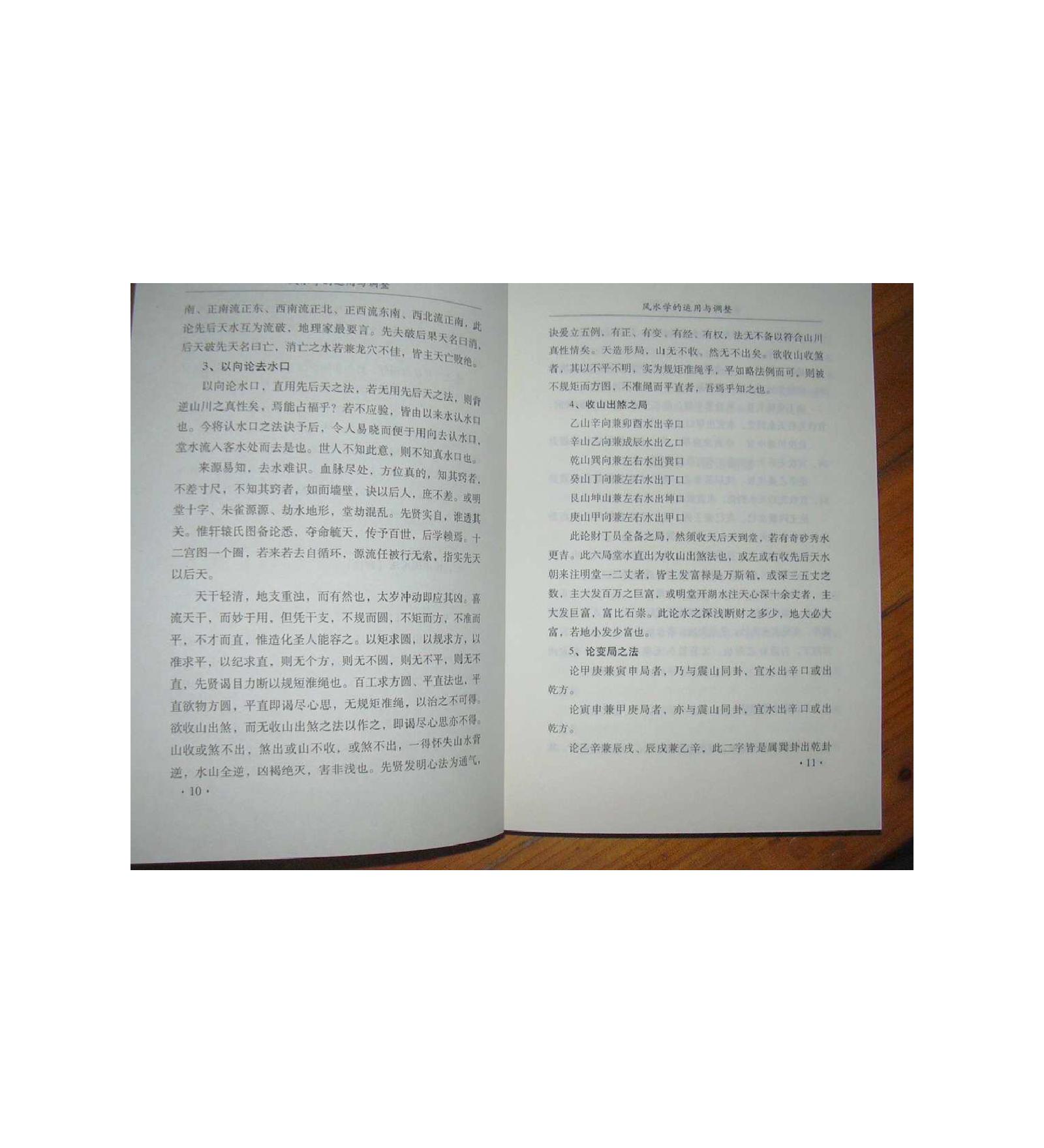 风水学的运用与调整.pdf_第9页