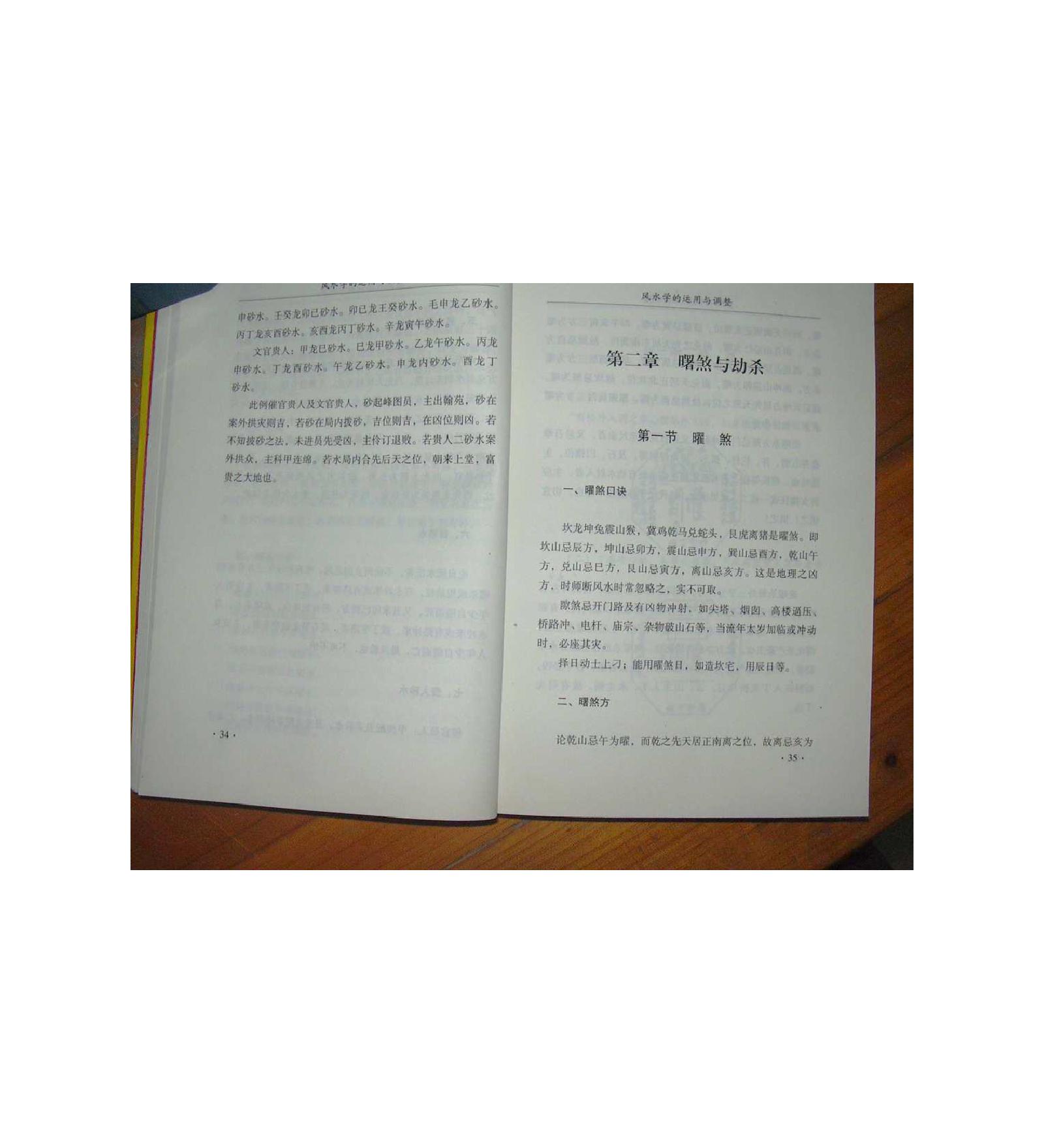 风水学的运用与调整.pdf_第21页