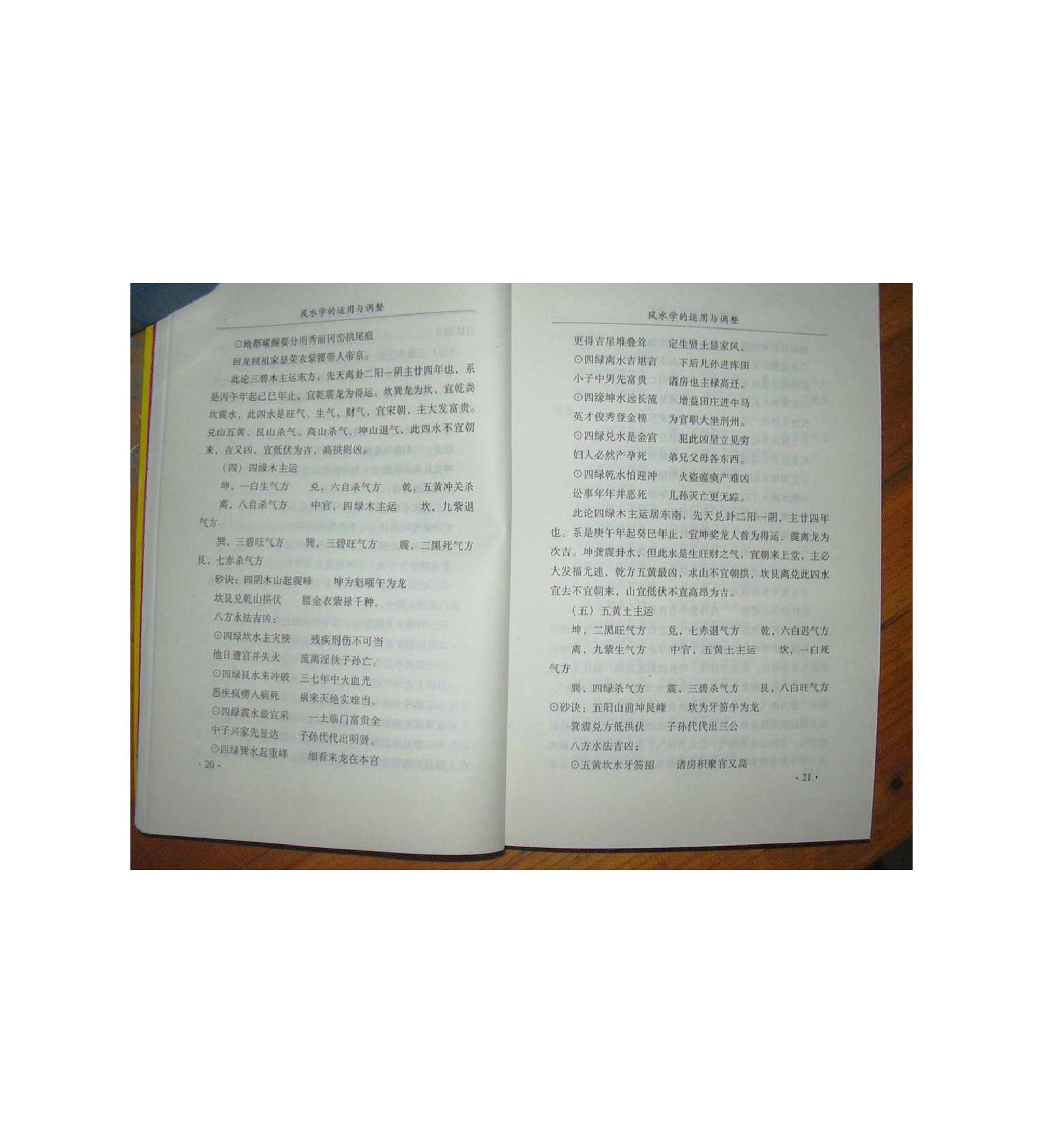 风水学的运用与调整.pdf_第14页