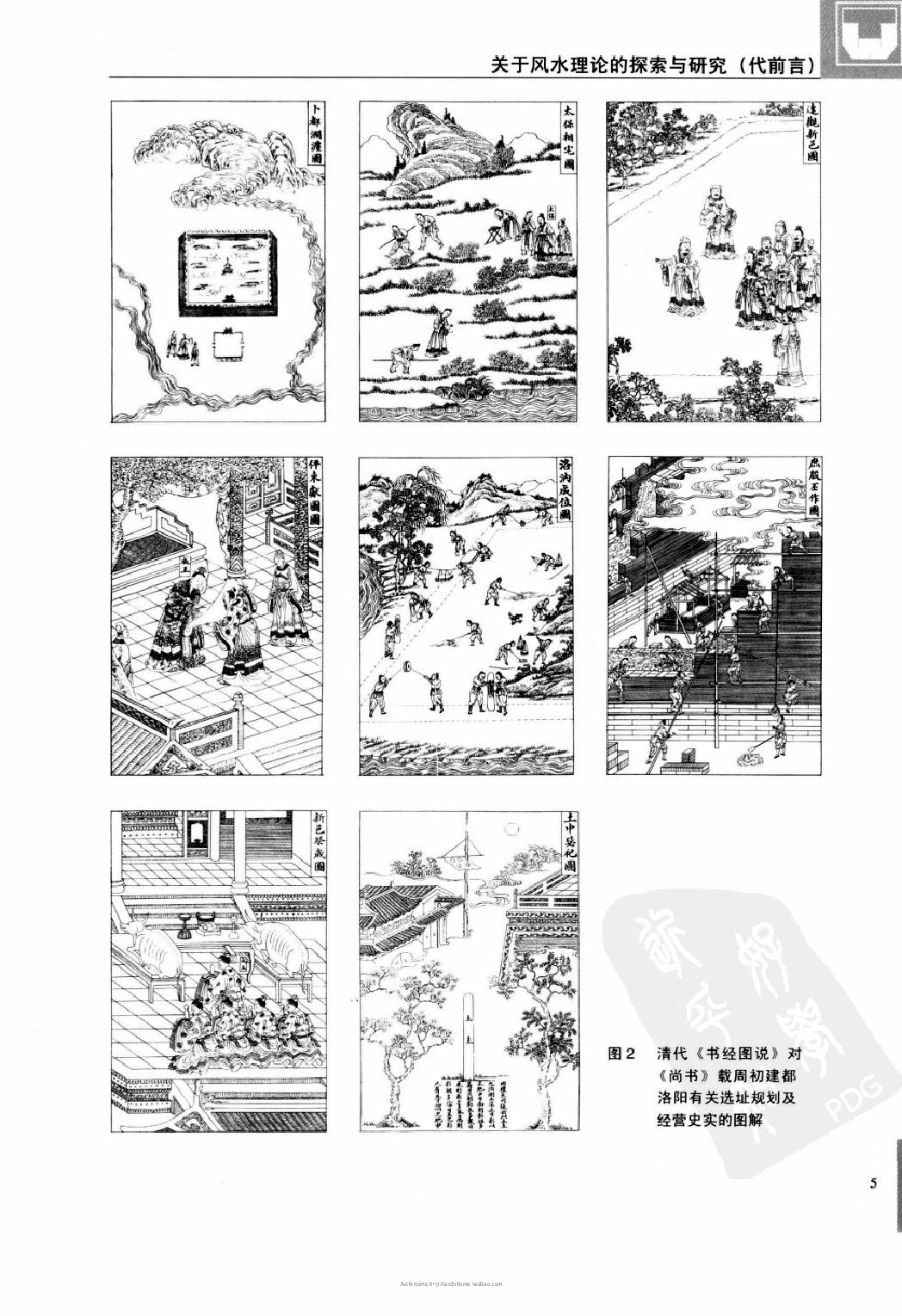 风水理论研究（第2版）王其亨.pdf_第10页