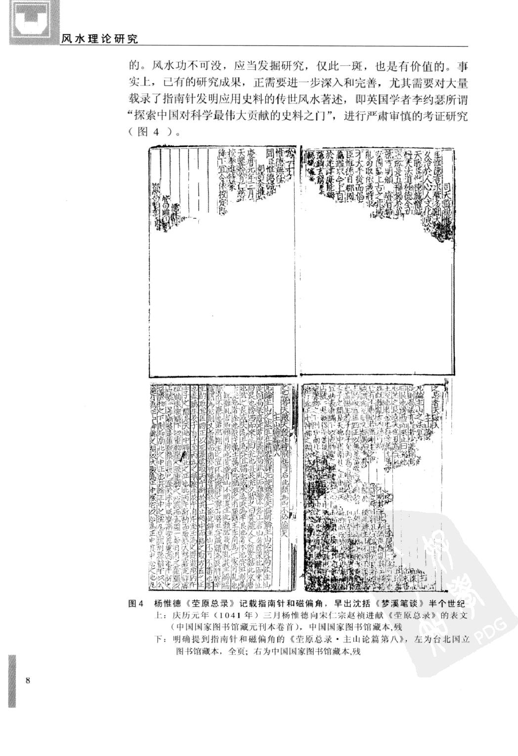 风水理论研究（第2版）王其亨.pdf_第13页