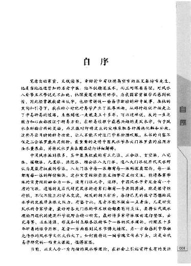 风水罗盘应用经验学 (秦伦诗).pdf_第7页