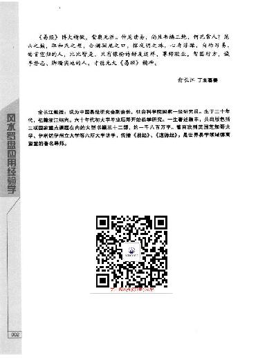 风水罗盘应用经验学 (秦伦诗).pdf_第6页