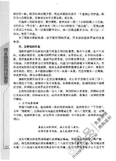 风水罗盘应用经验学 (秦伦诗).pdf_第24页