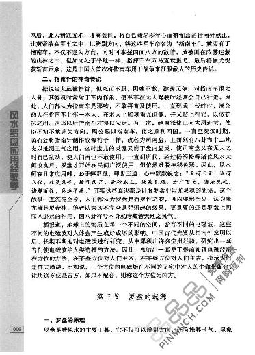 风水罗盘应用经验学 (秦伦诗).pdf_第18页