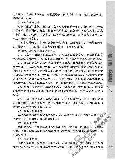 风水罗盘应用经验学 (秦伦诗).pdf_第25页