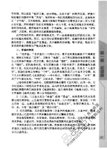 风水罗盘应用经验学 (秦伦诗).pdf_第19页