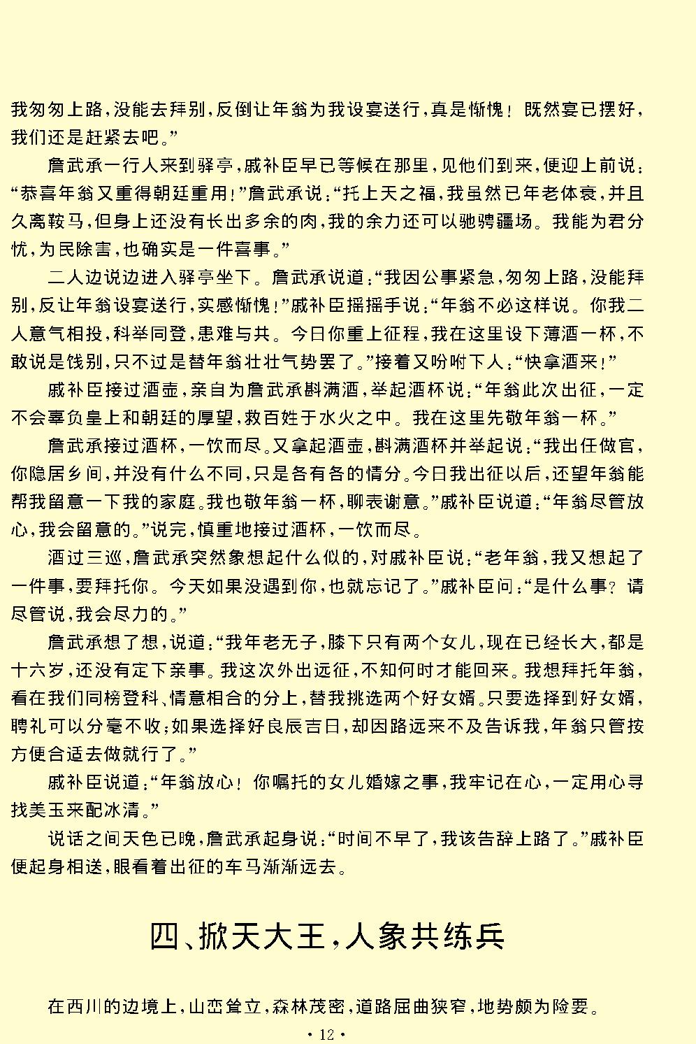 风筝误.pdf_第12页