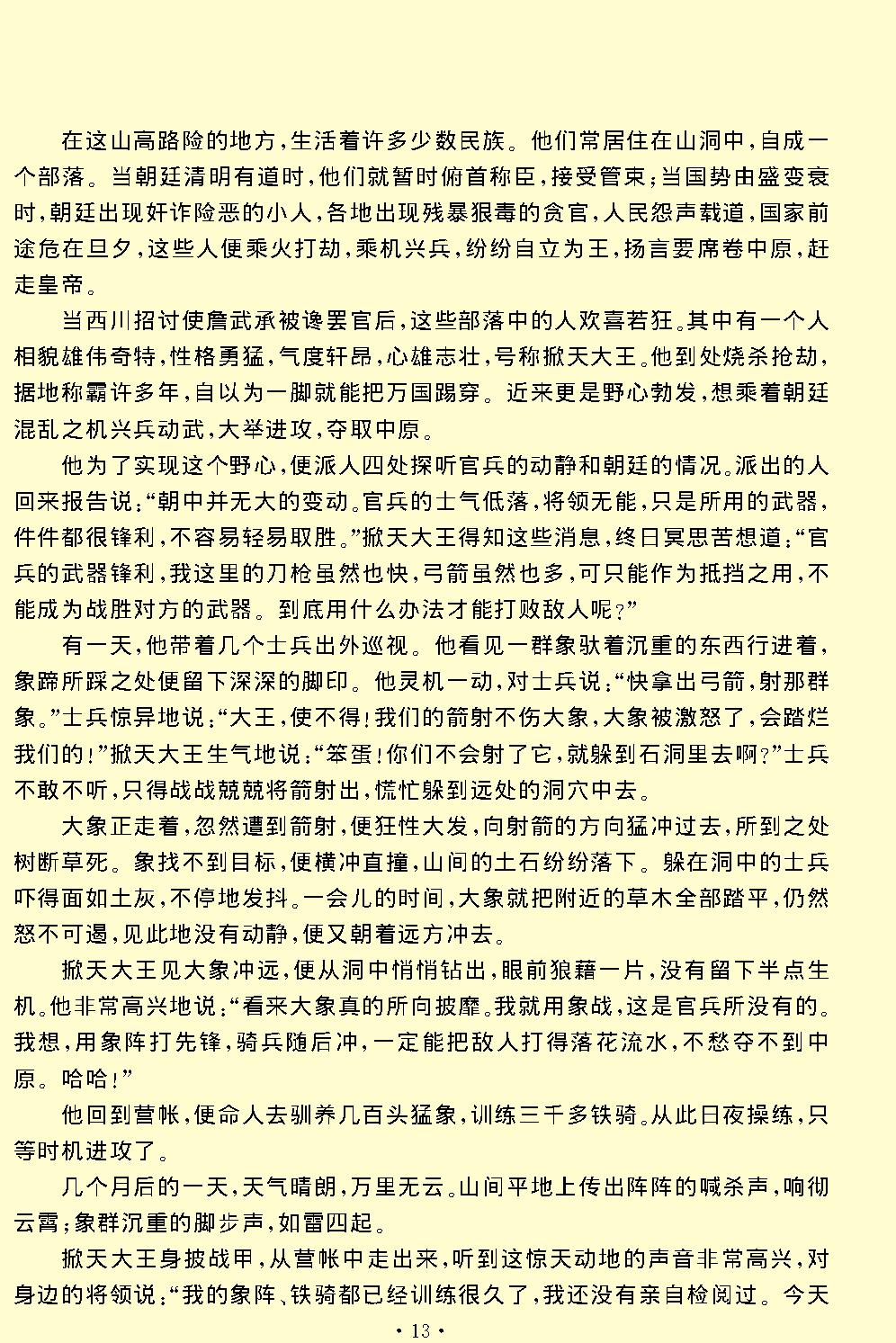 风筝误.pdf_第13页