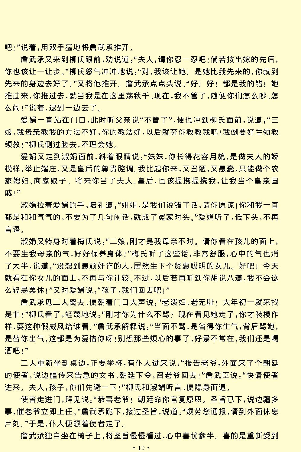 风筝误.pdf_第10页