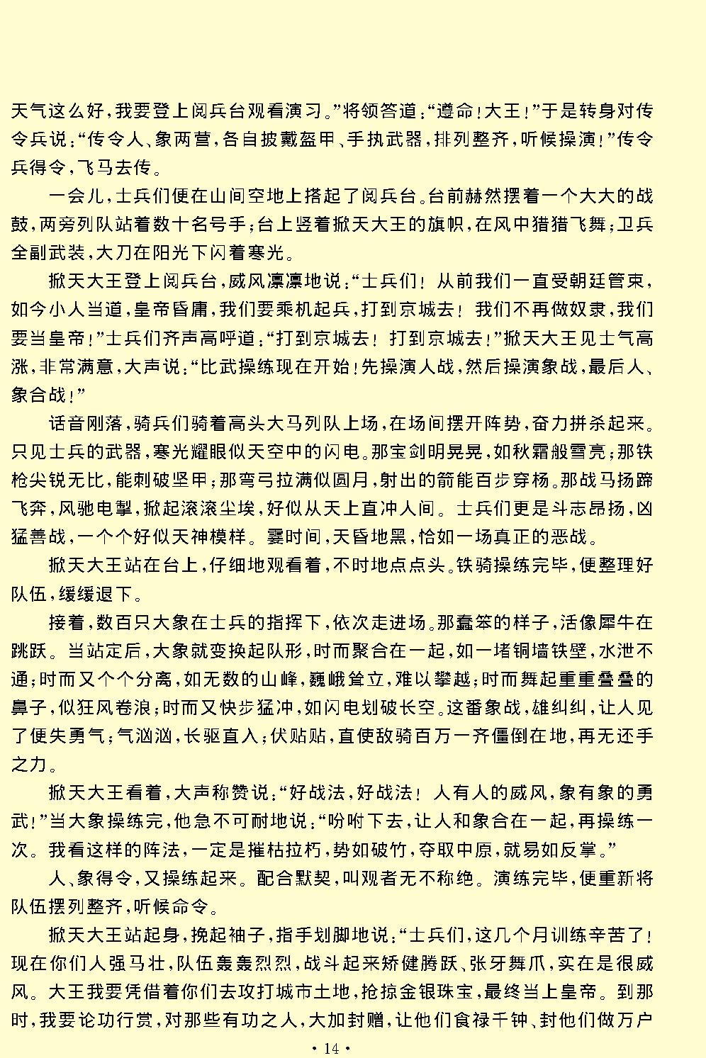 风筝误.pdf_第14页