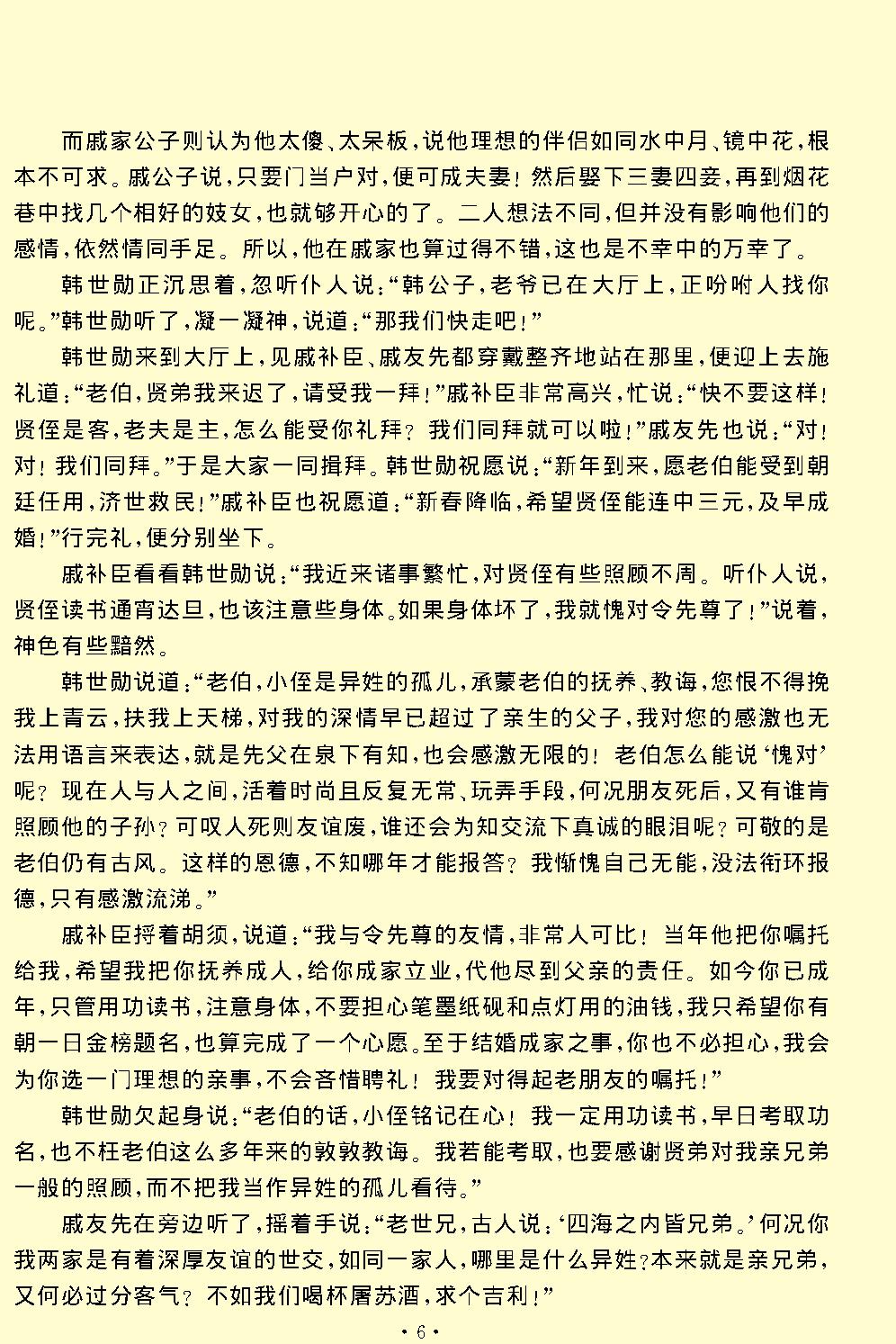 风筝误.pdf_第6页