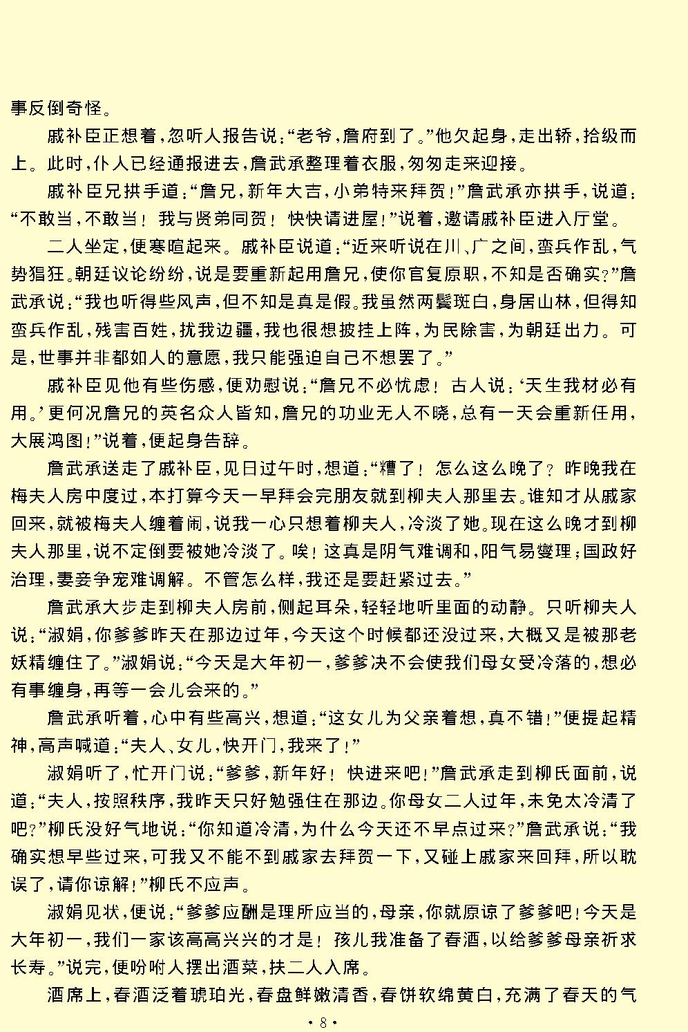 风筝误.pdf_第8页