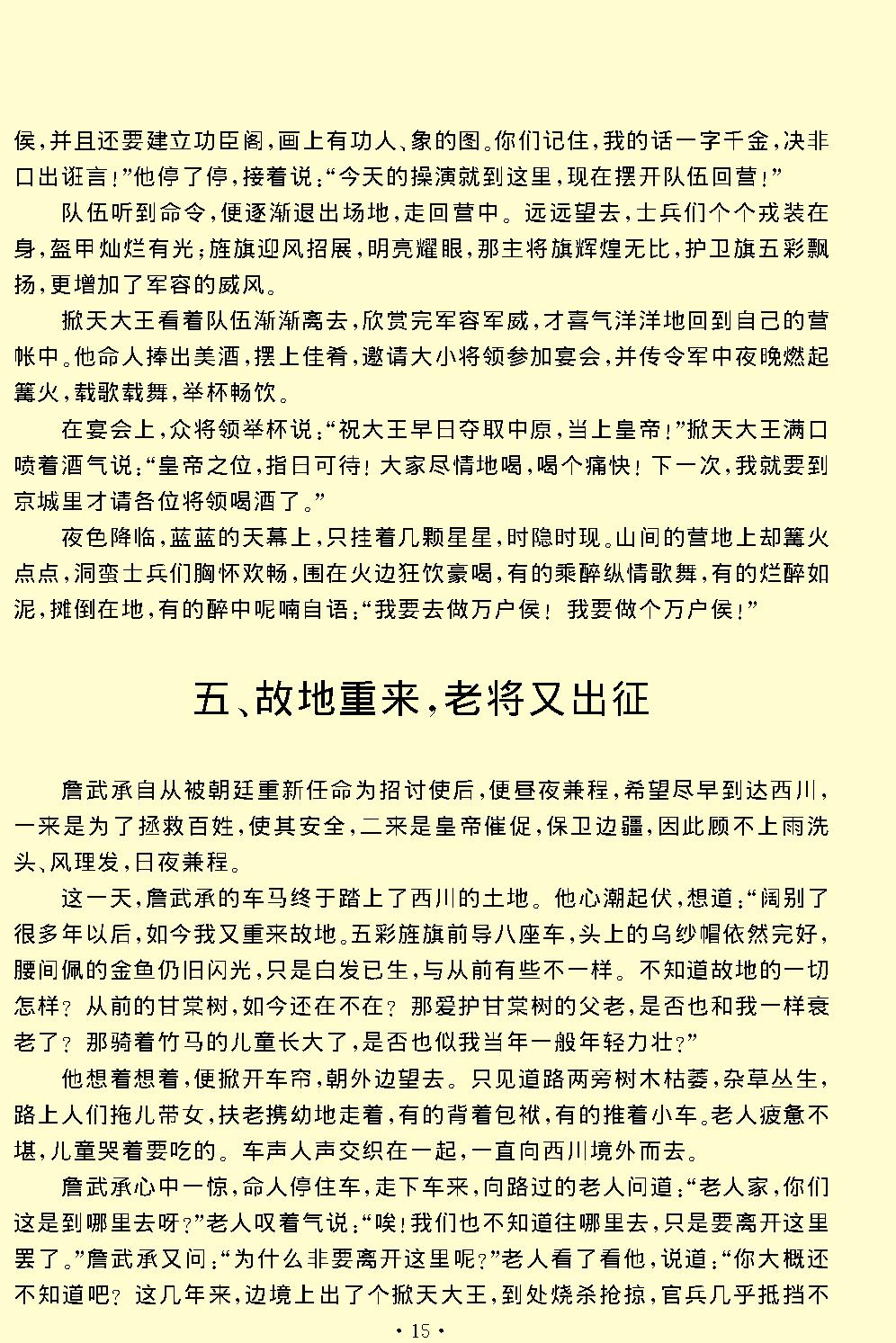 风筝误.pdf_第15页