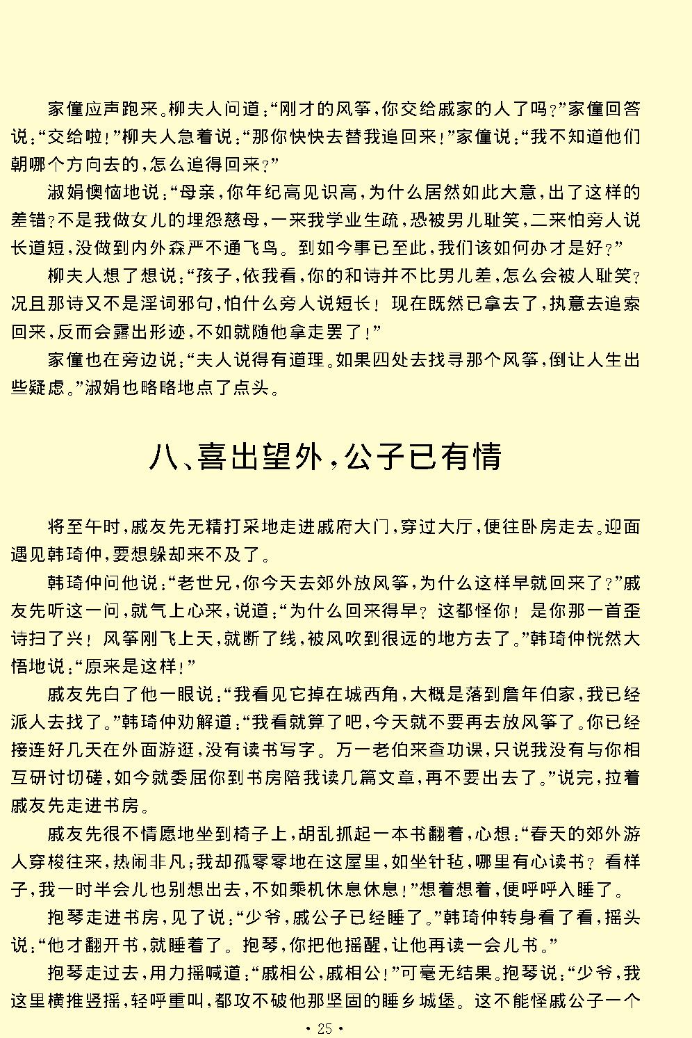 风筝误.pdf_第25页