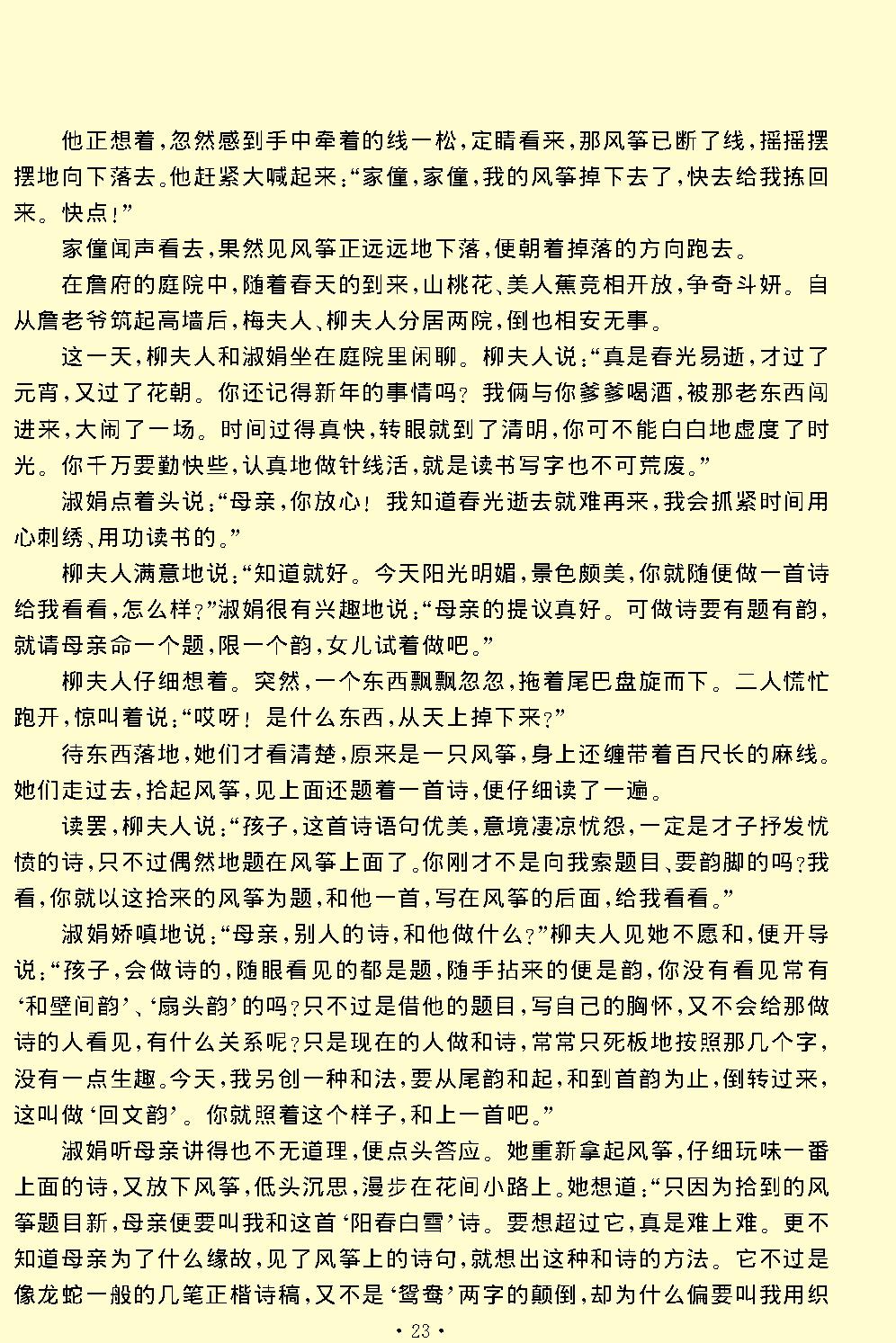 风筝误.pdf_第23页