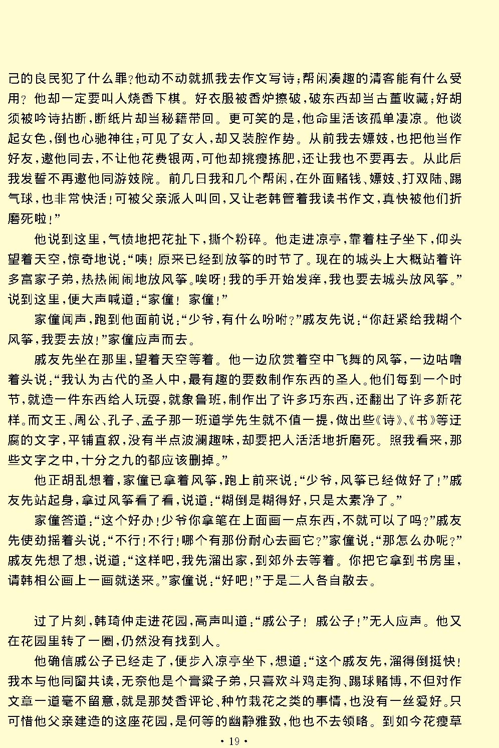 风筝误.pdf_第19页