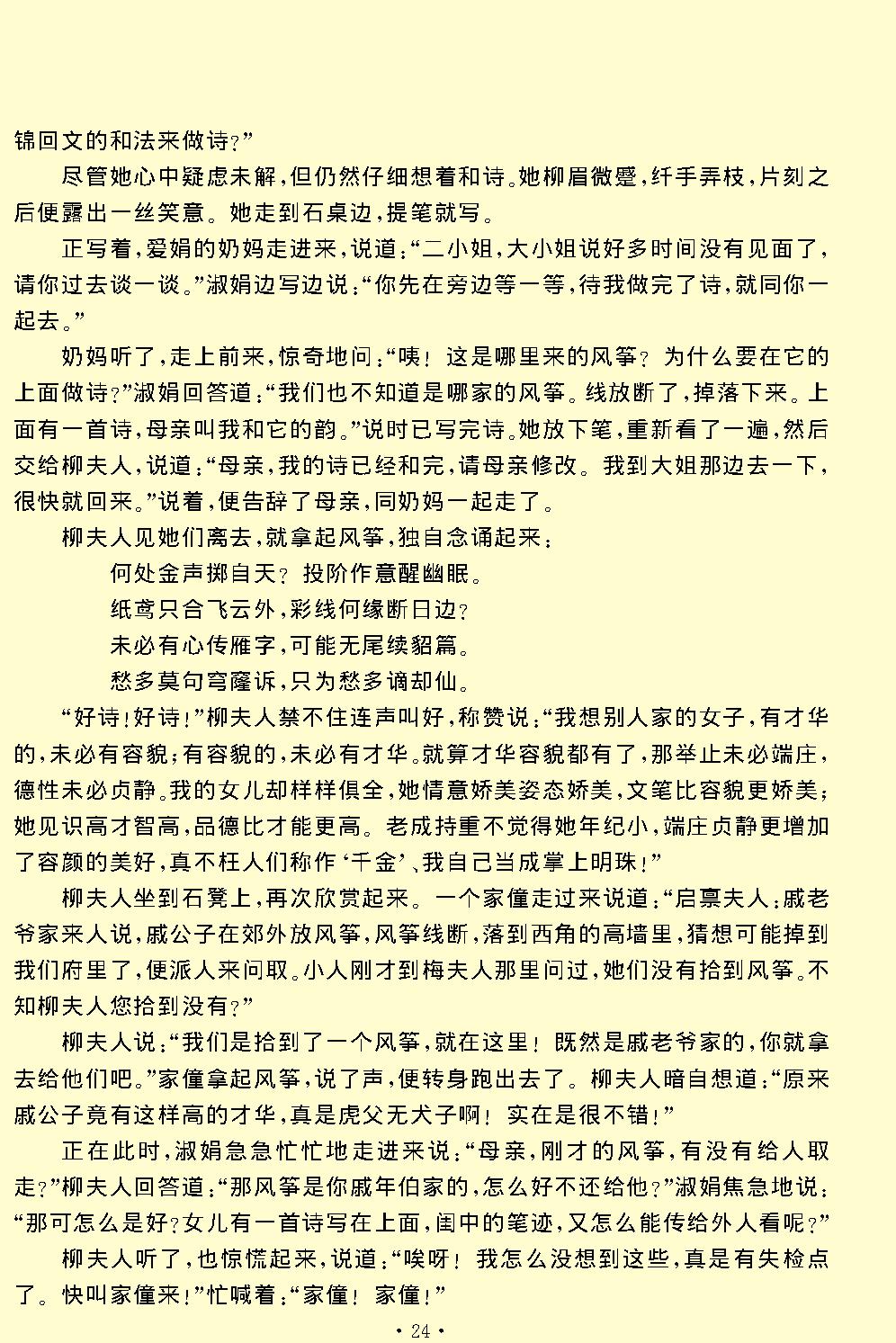 风筝误.pdf_第24页