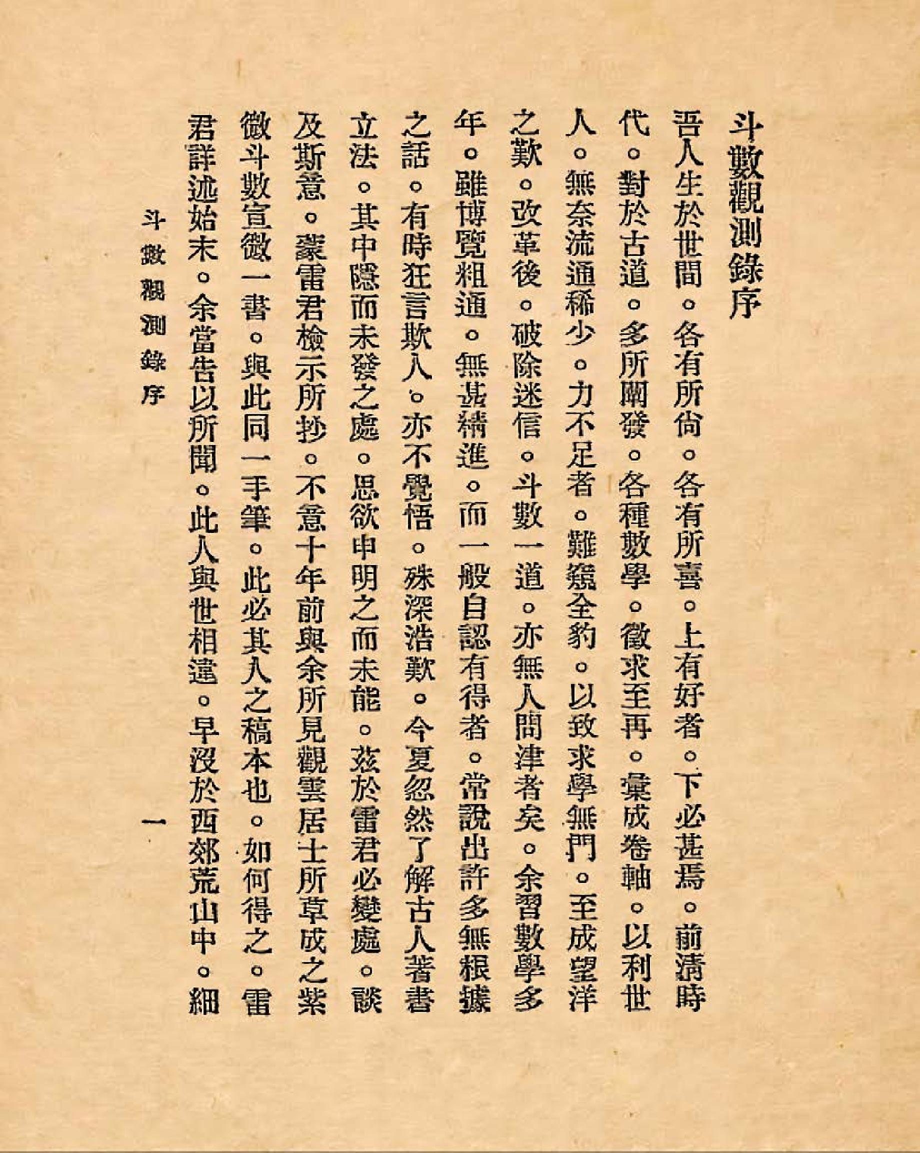 飞星紫微斗数原旨.pdf_第3页