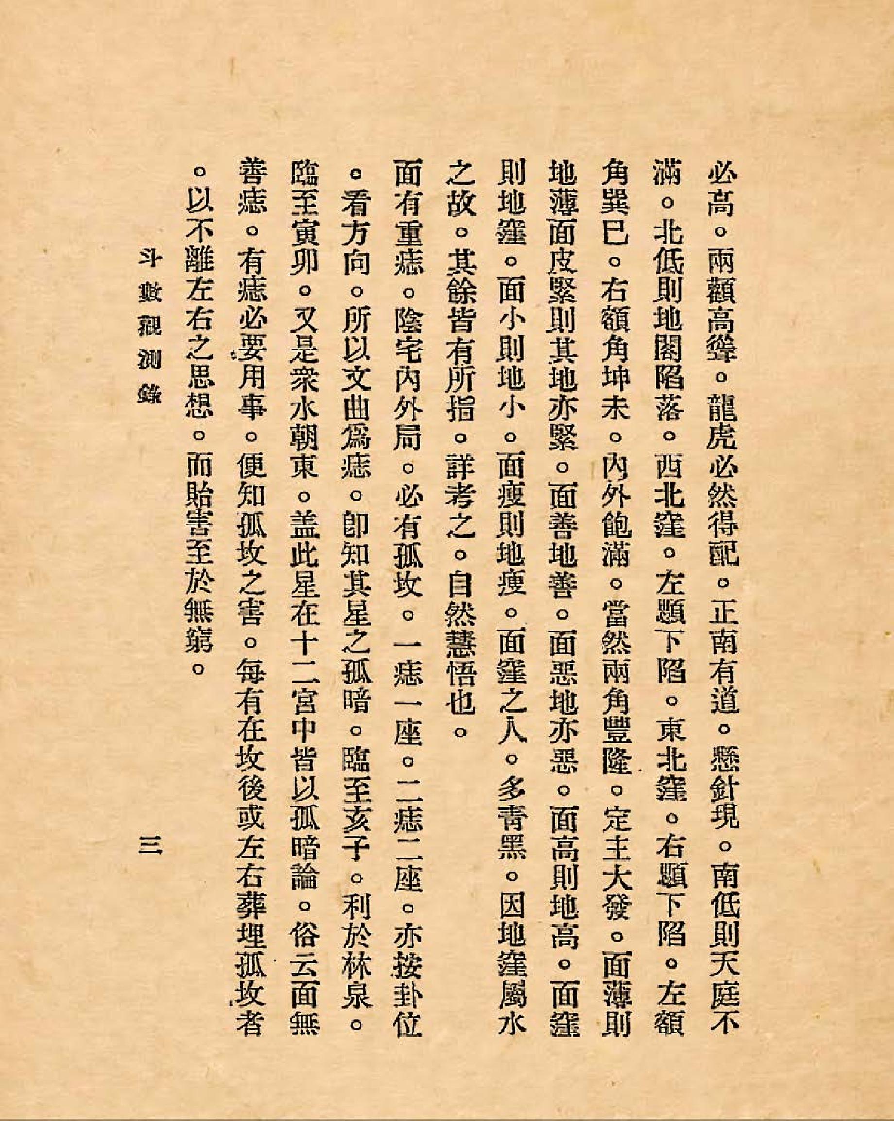 飞星紫微斗数原旨.pdf_第9页