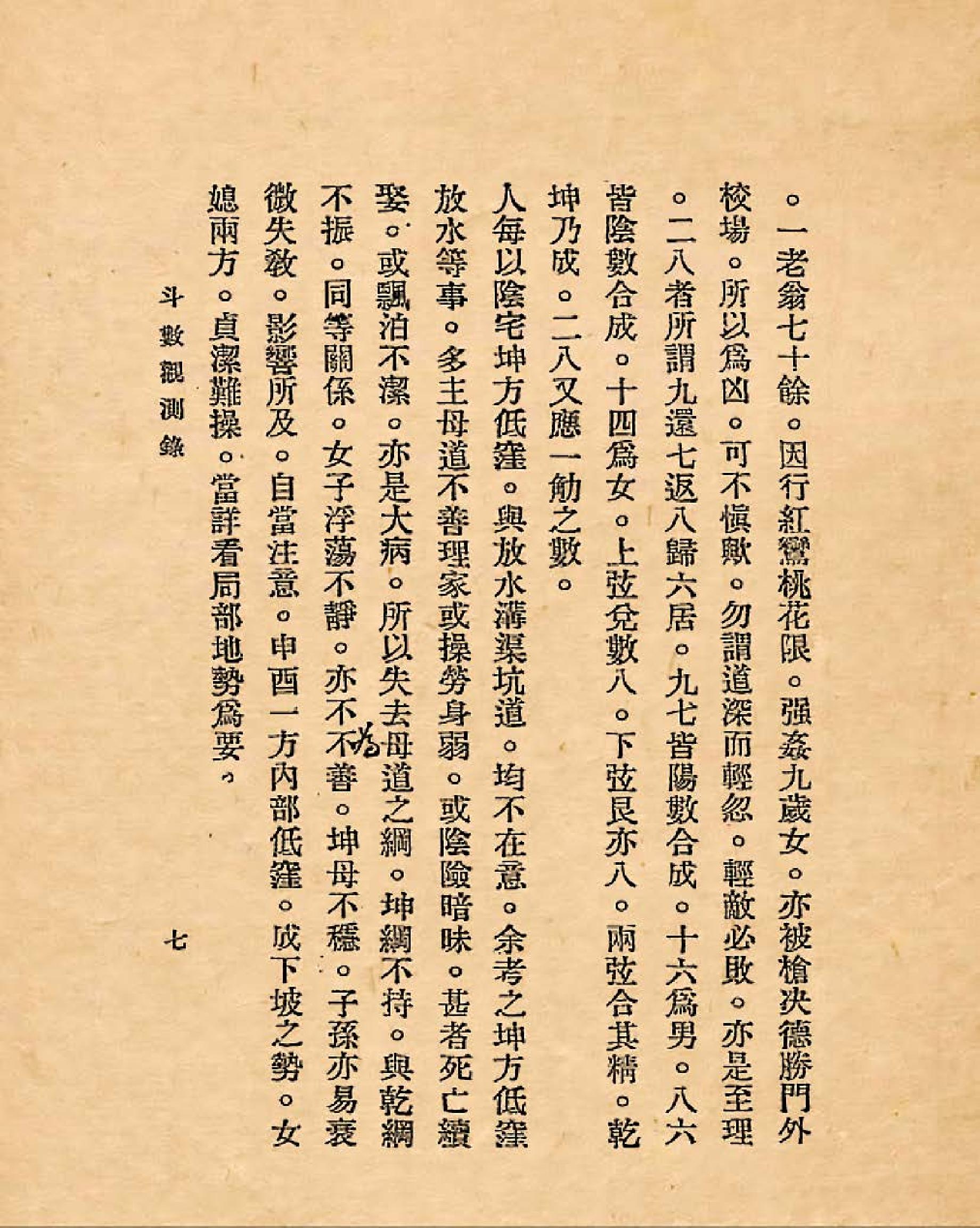 飞星紫微斗数原旨.pdf_第13页