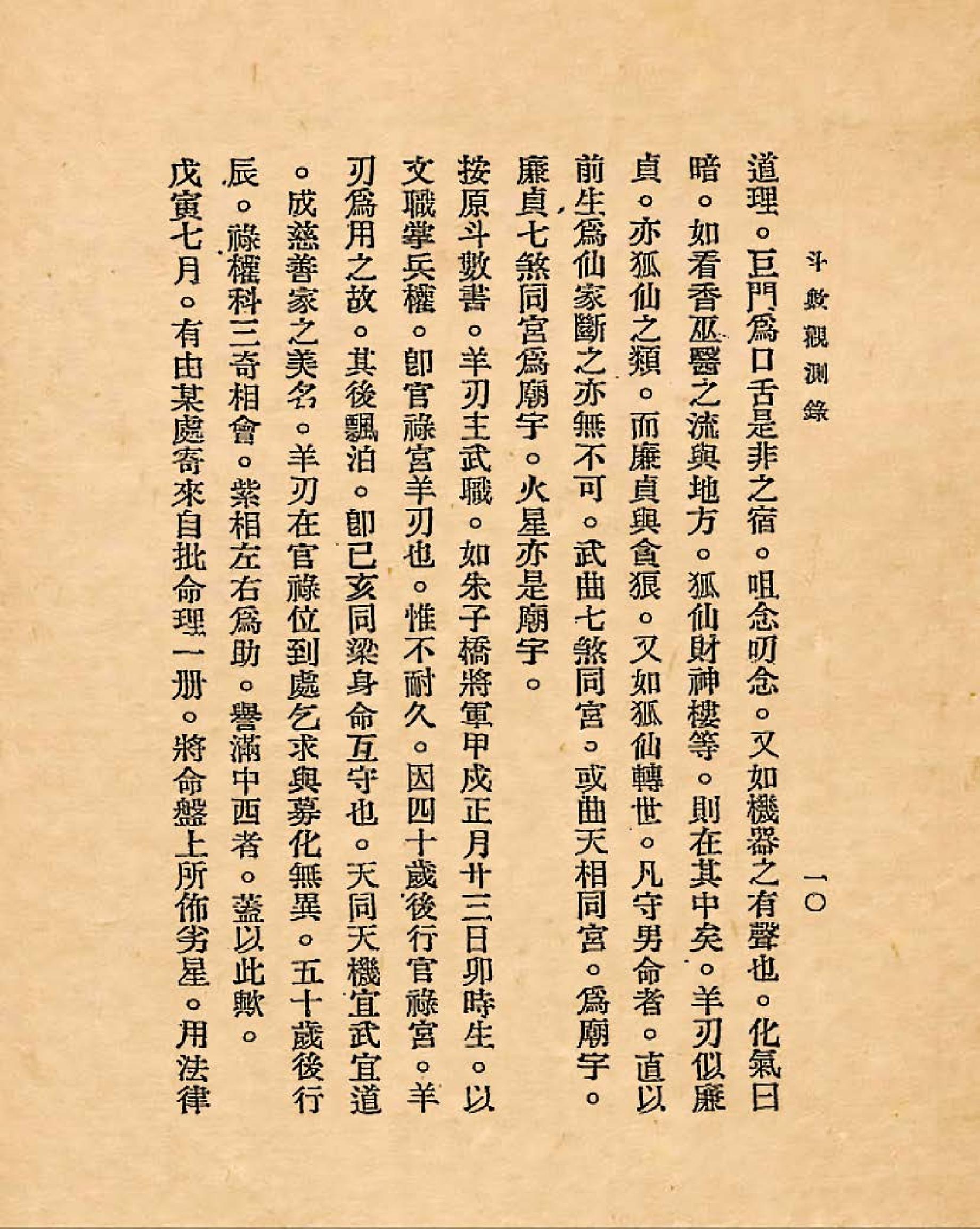 飞星紫微斗数原旨.pdf_第16页