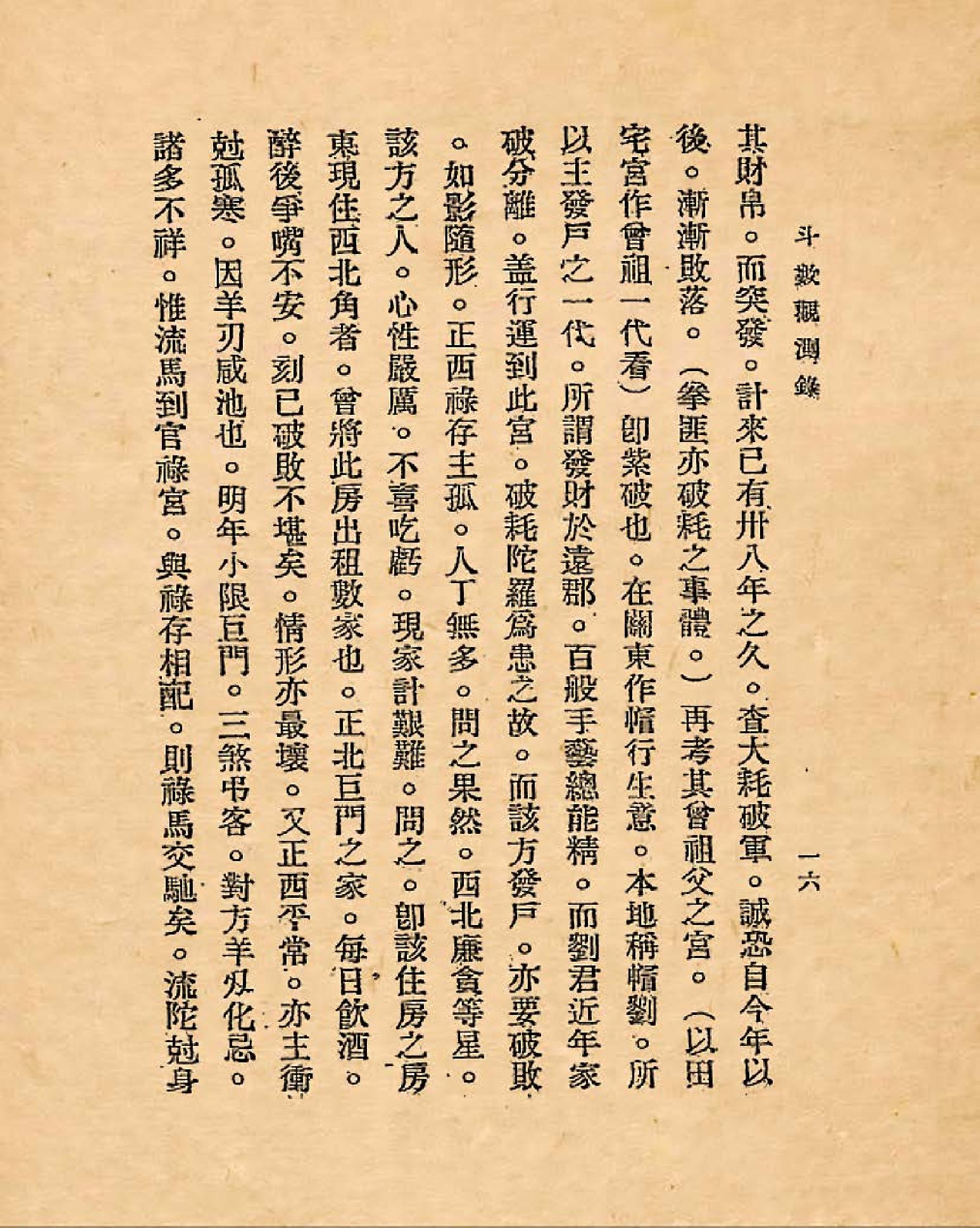 飞星紫微斗数原旨.pdf_第22页