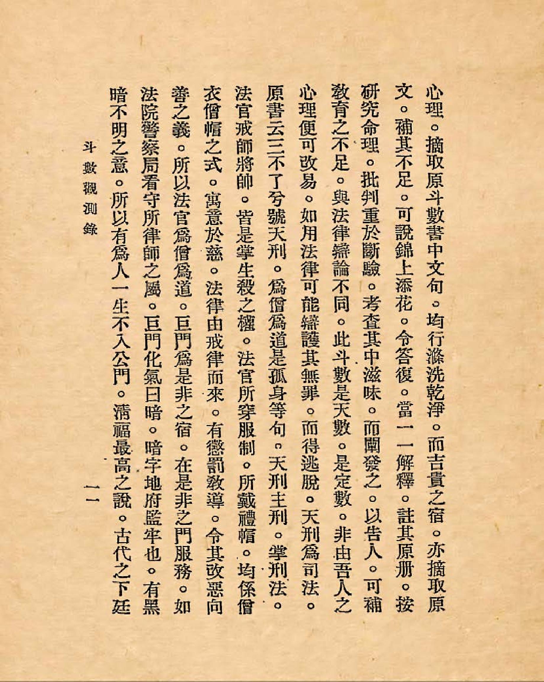 飞星紫微斗数原旨.pdf_第17页