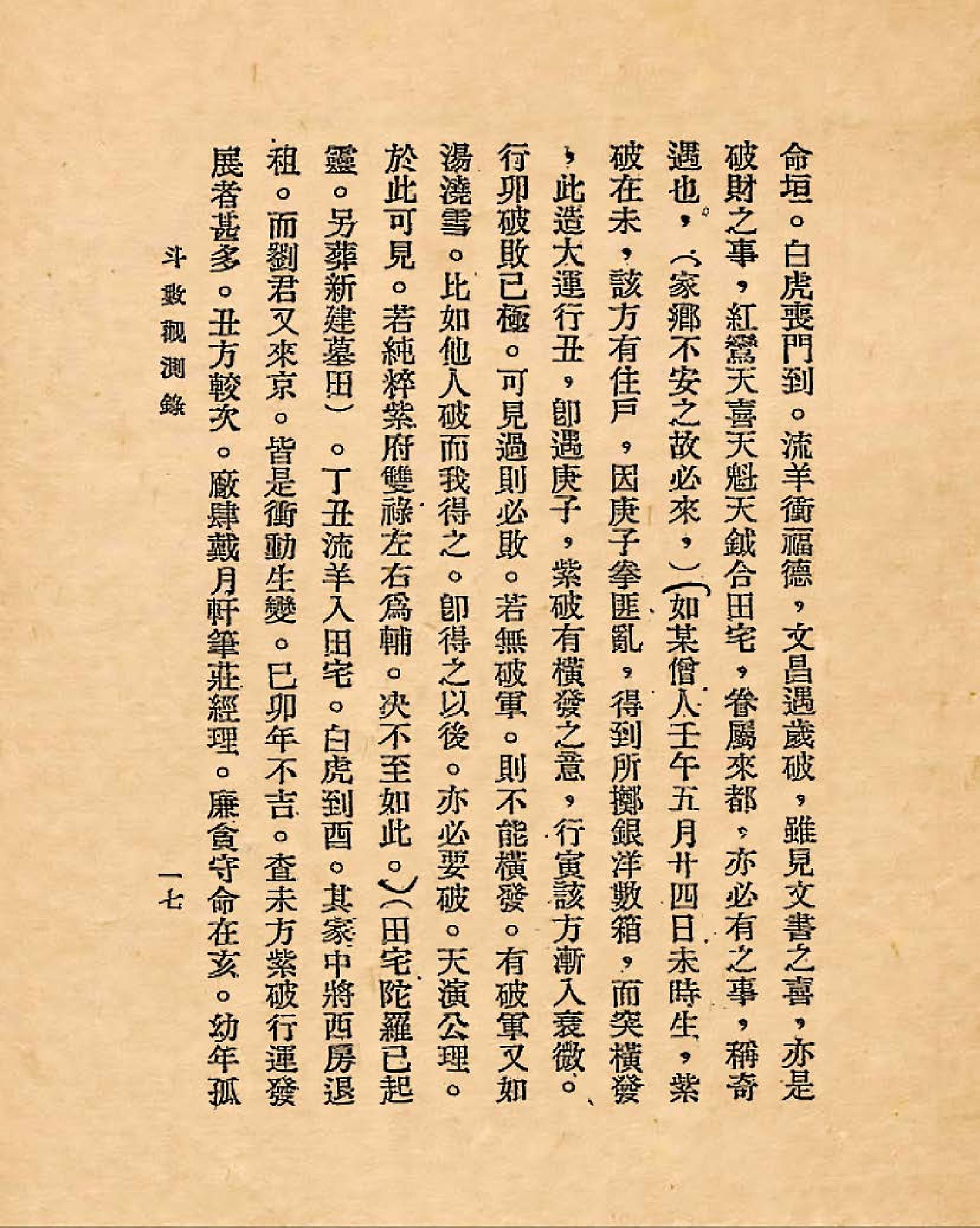 飞星紫微斗数原旨.pdf_第23页